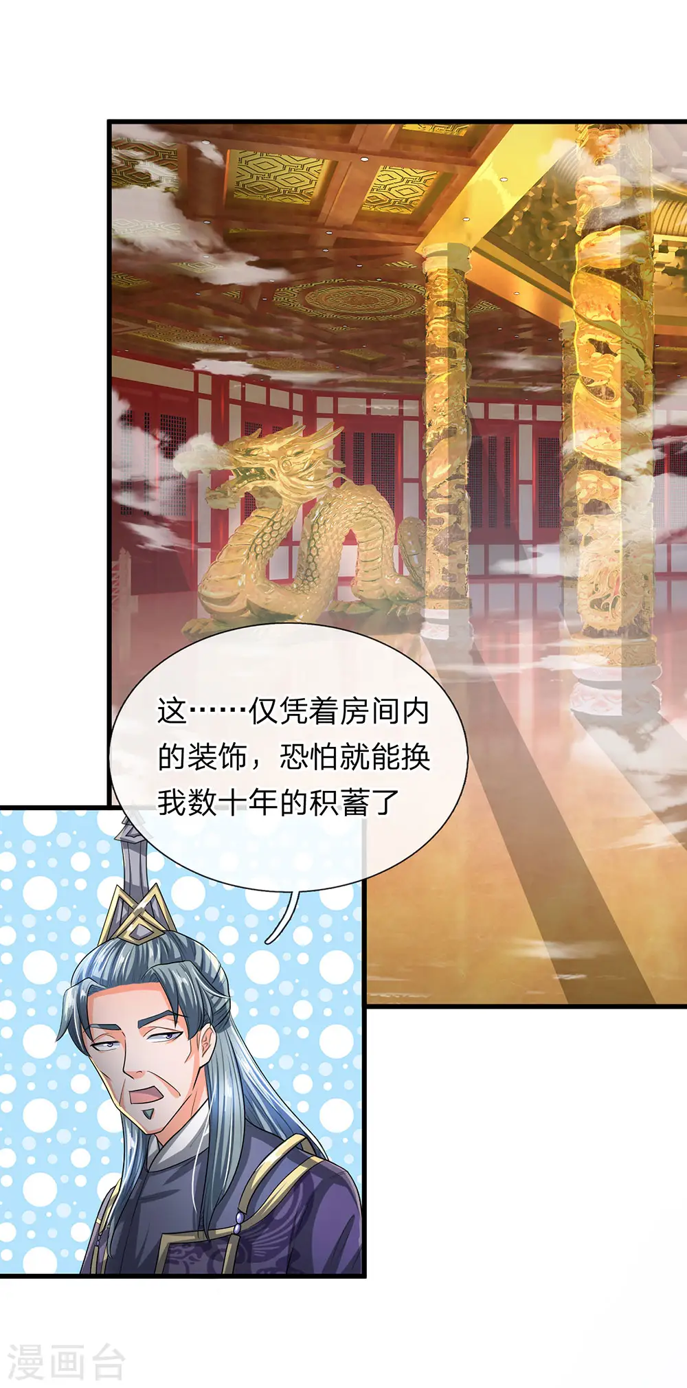 第45话 任何一样，都算珍宝 第3页