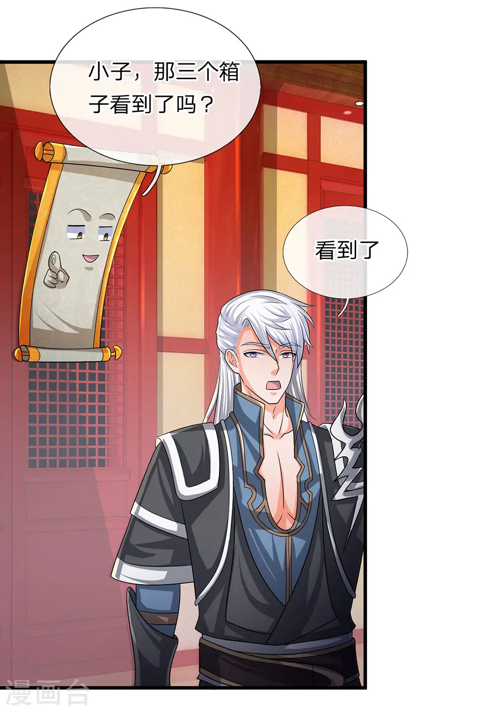 第45话 任何一样，都算珍宝 第5页