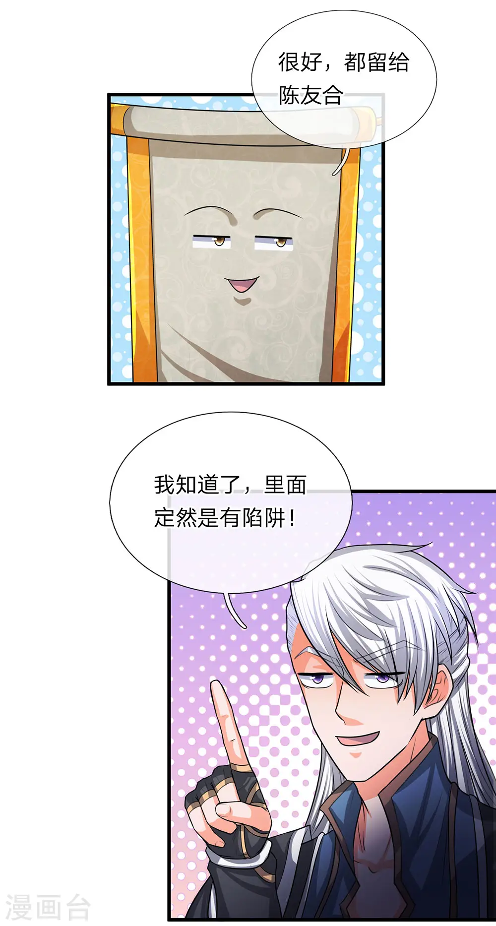 第45话 任何一样，都算珍宝 第6页