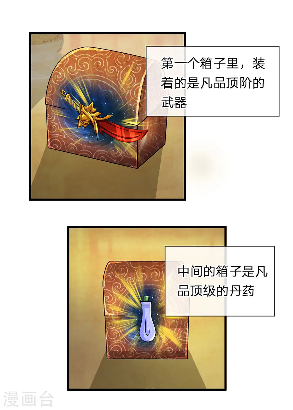 第45话 任何一样，都算珍宝 第8页