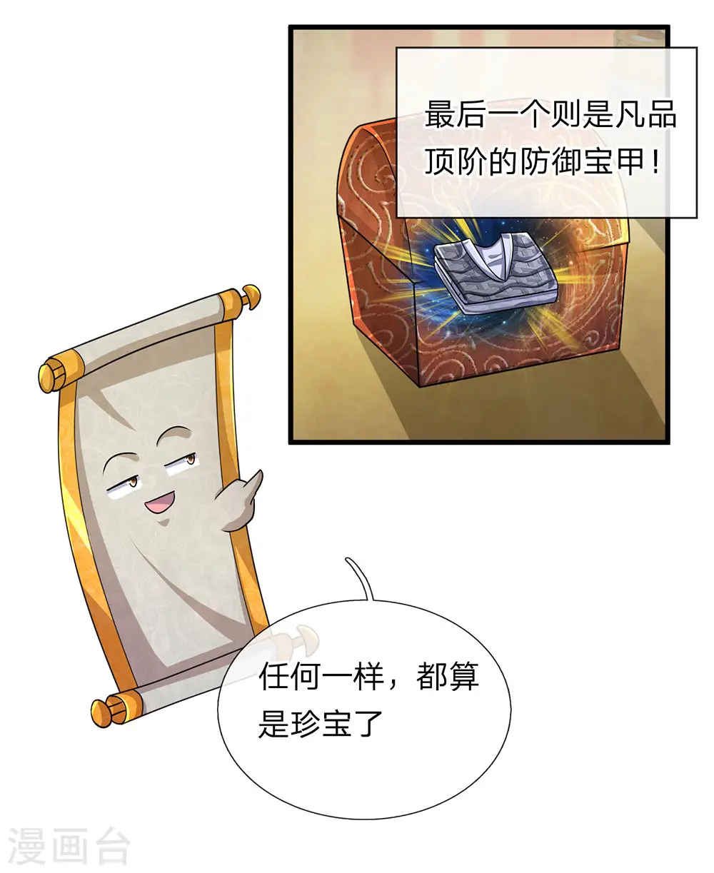 第45话 任何一样，都算珍宝 第9页
