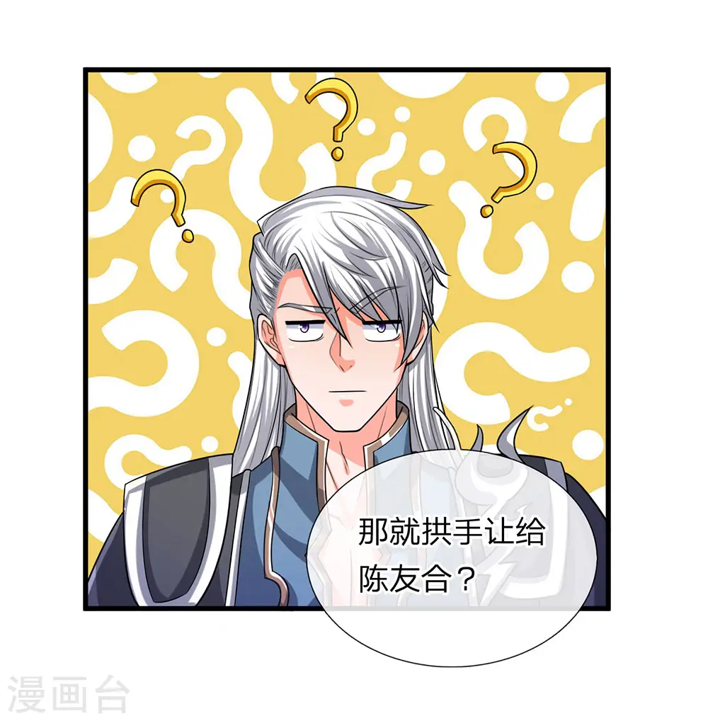 第45话 任何一样，都算珍宝 第10页