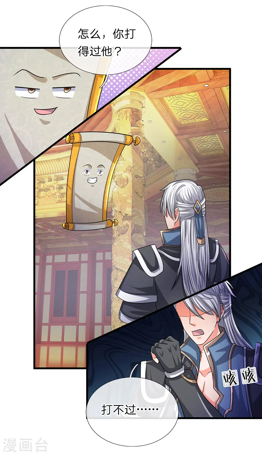 第45话 任何一样，都算珍宝 第11页