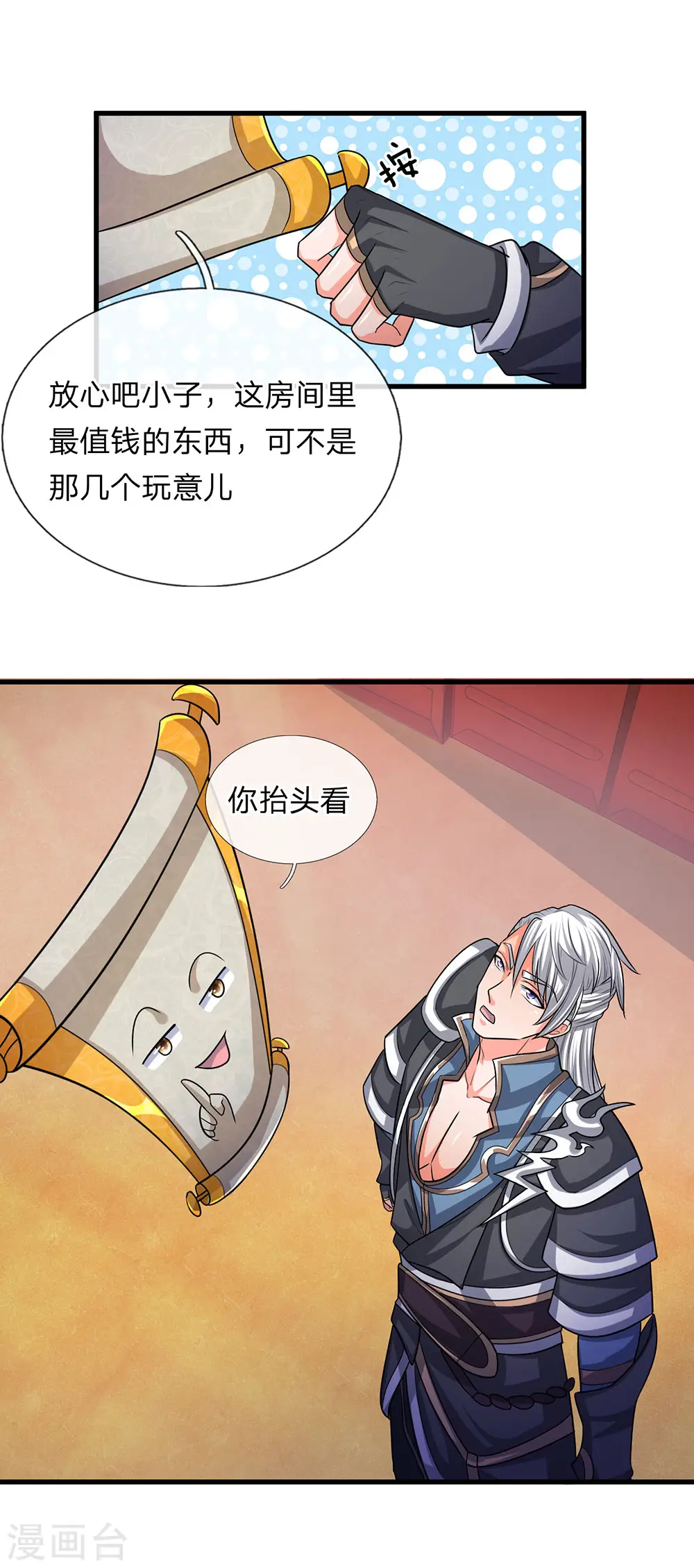 第45话 任何一样，都算珍宝 第12页