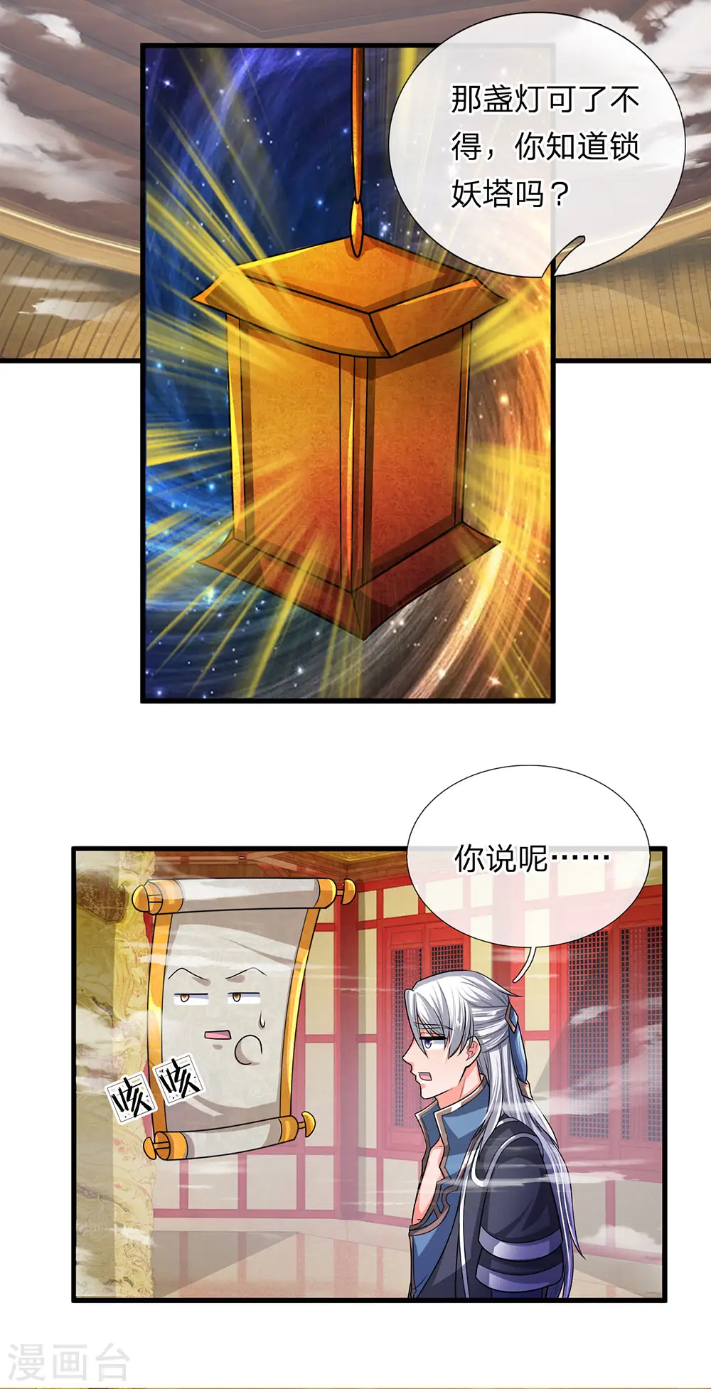 第45话 任何一样，都算珍宝 第14页