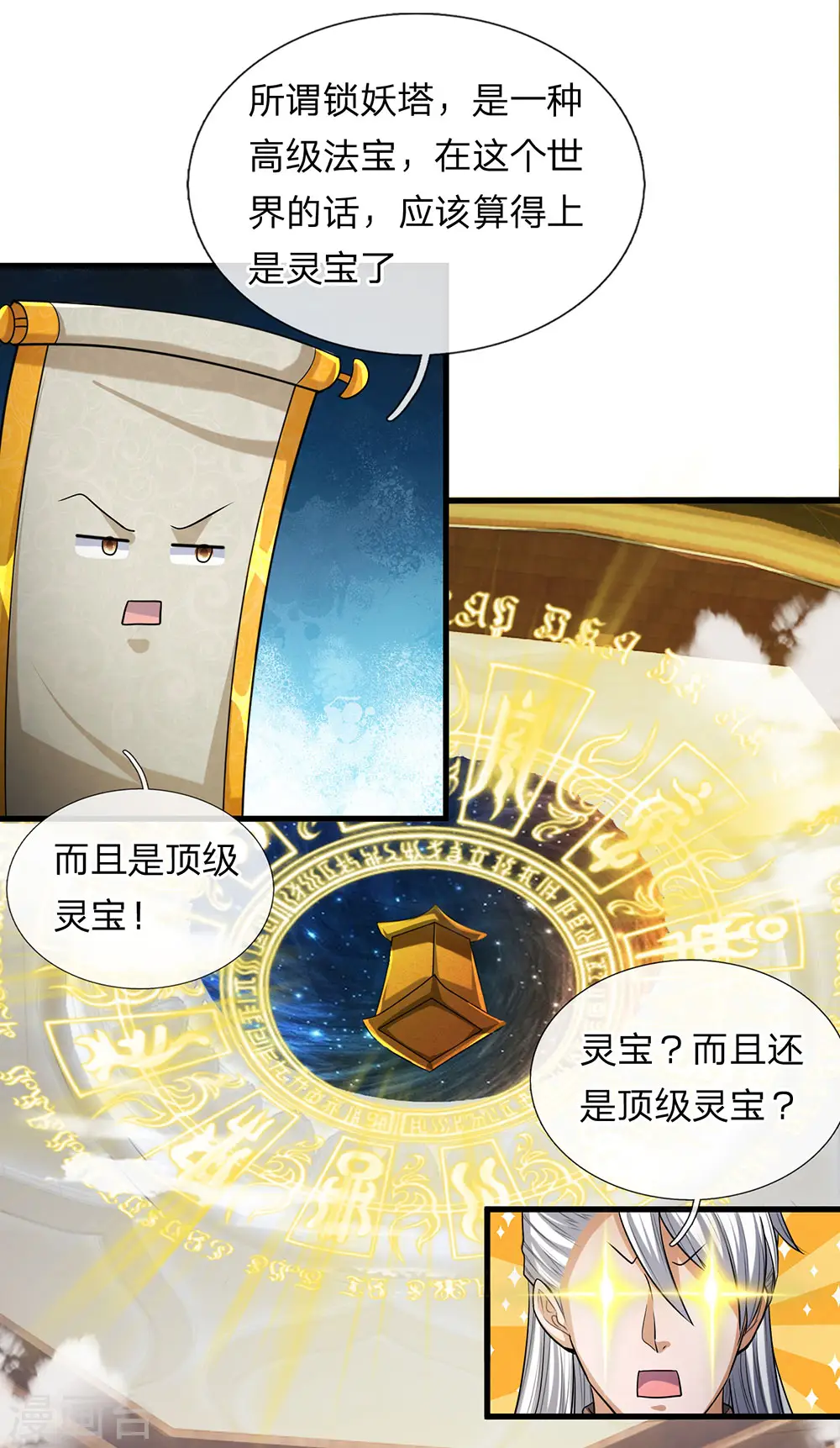 第46话 化形之下，无人能破 第1页