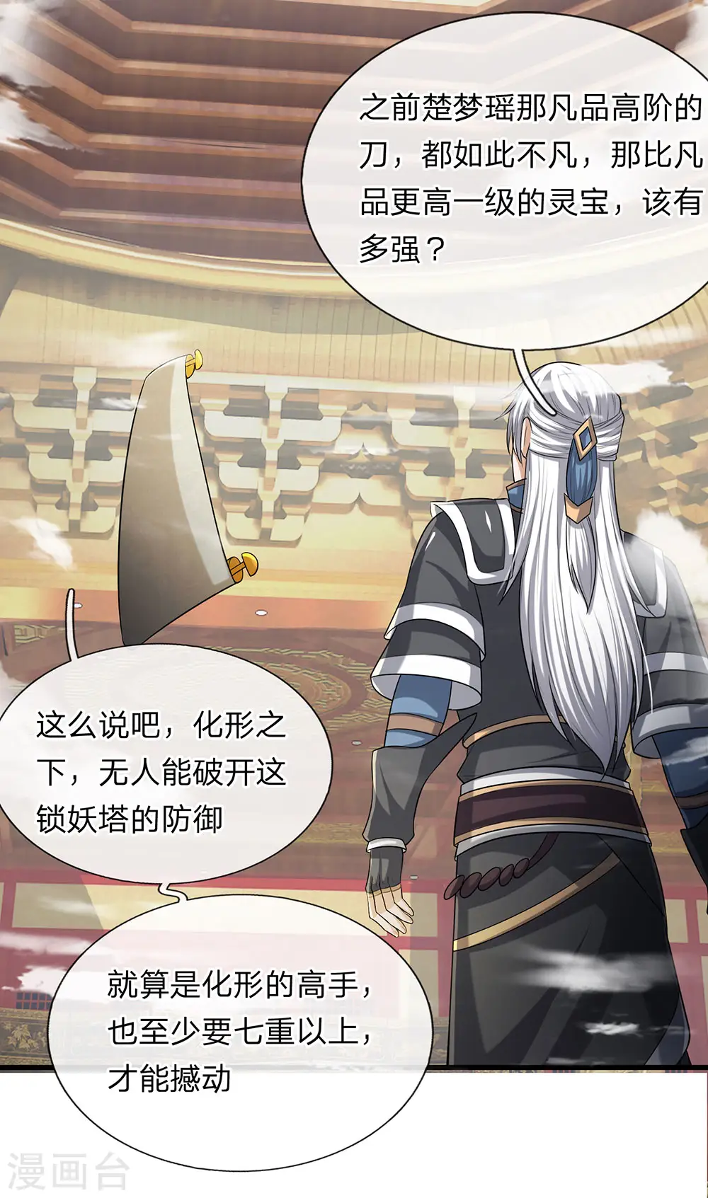 第46话 化形之下，无人能破 第2页