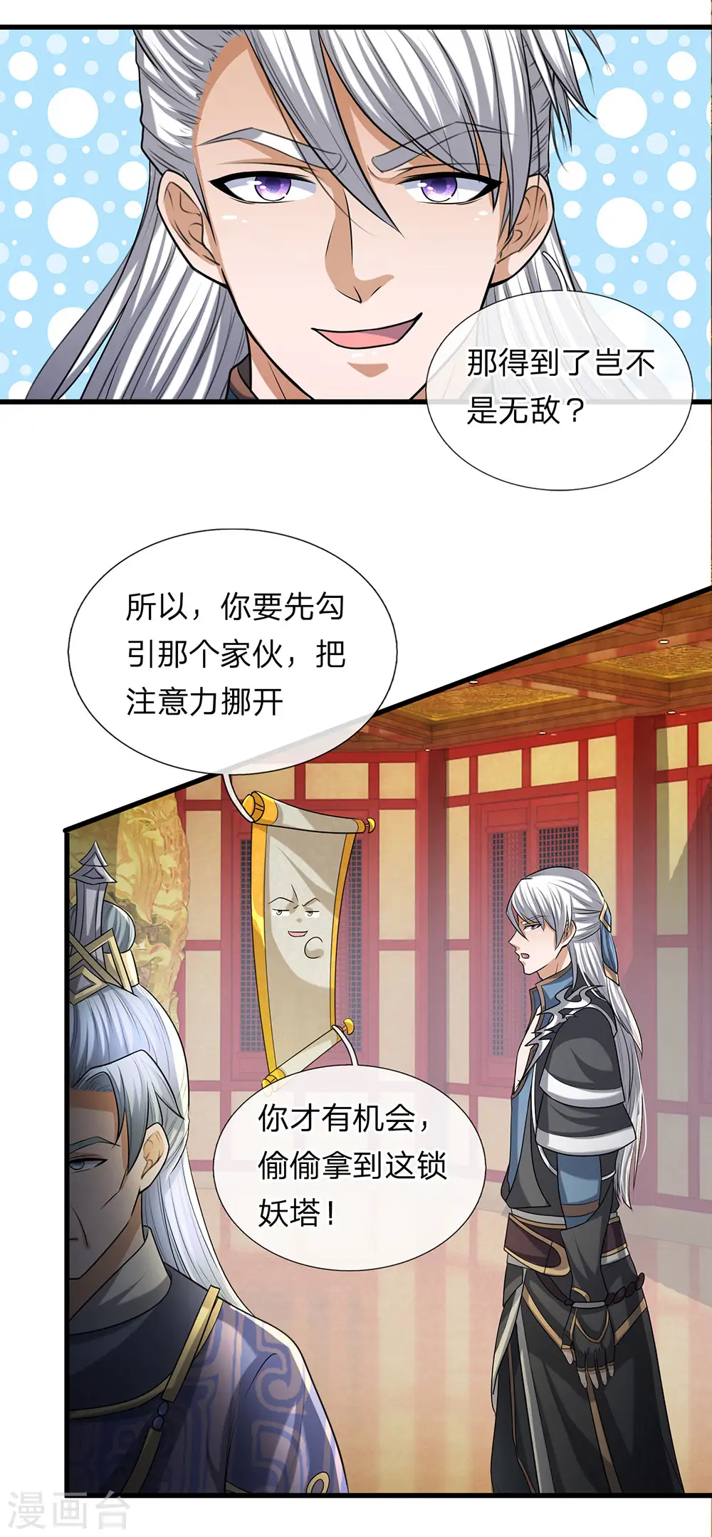 第46话 化形之下，无人能破 第3页