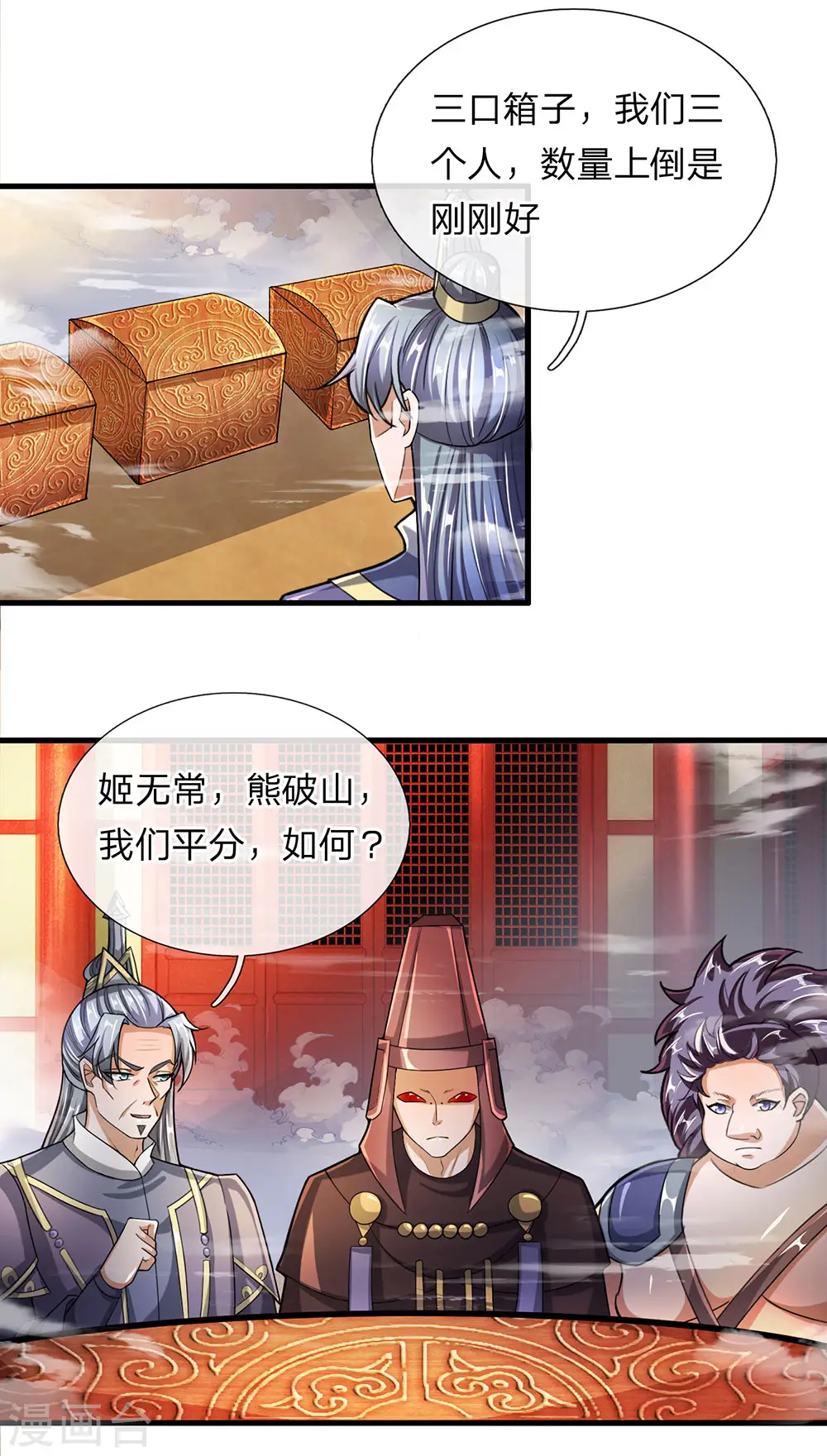 第46话 化形之下，无人能破 第6页