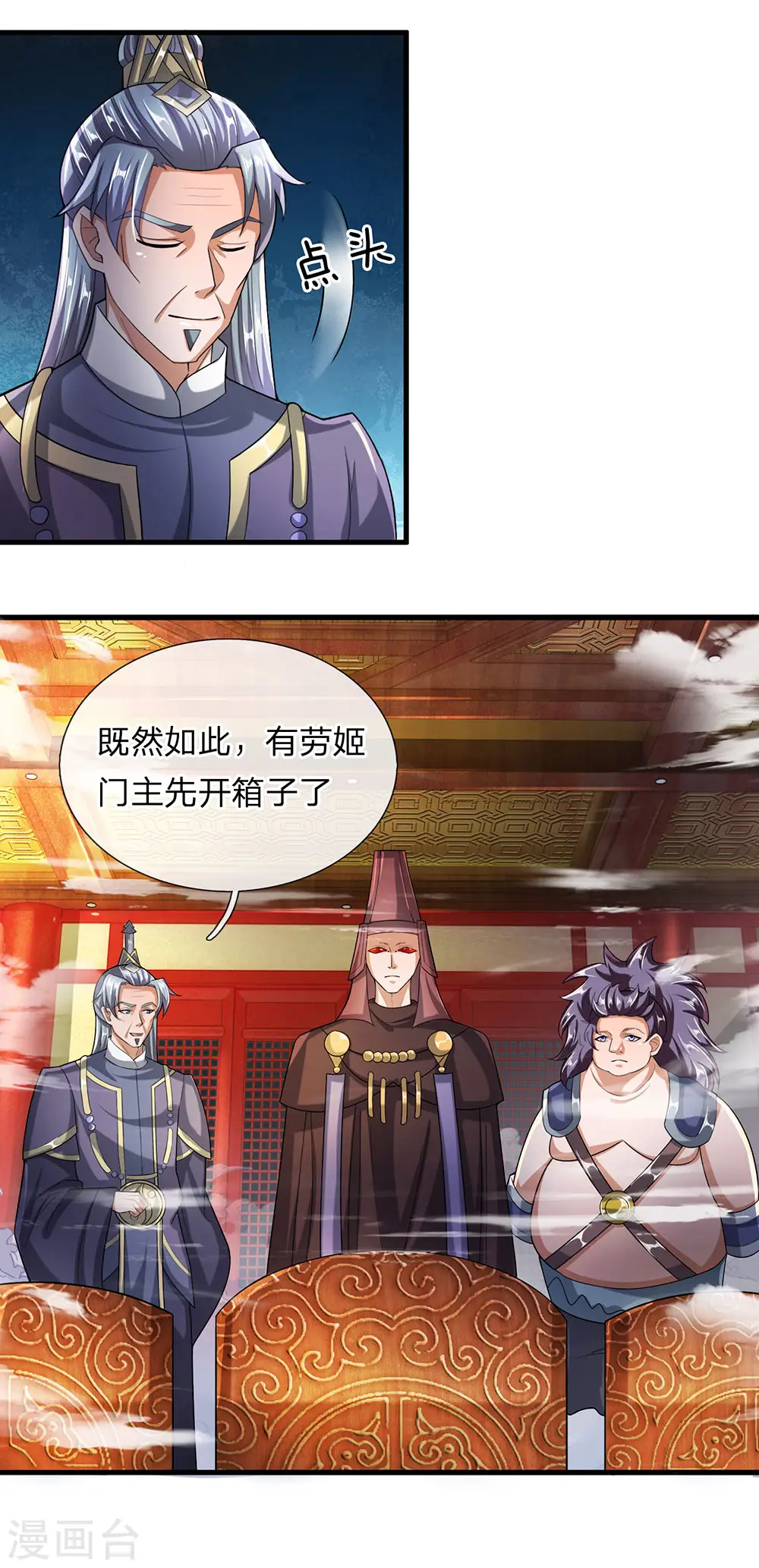 第46话 化形之下，无人能破 第8页