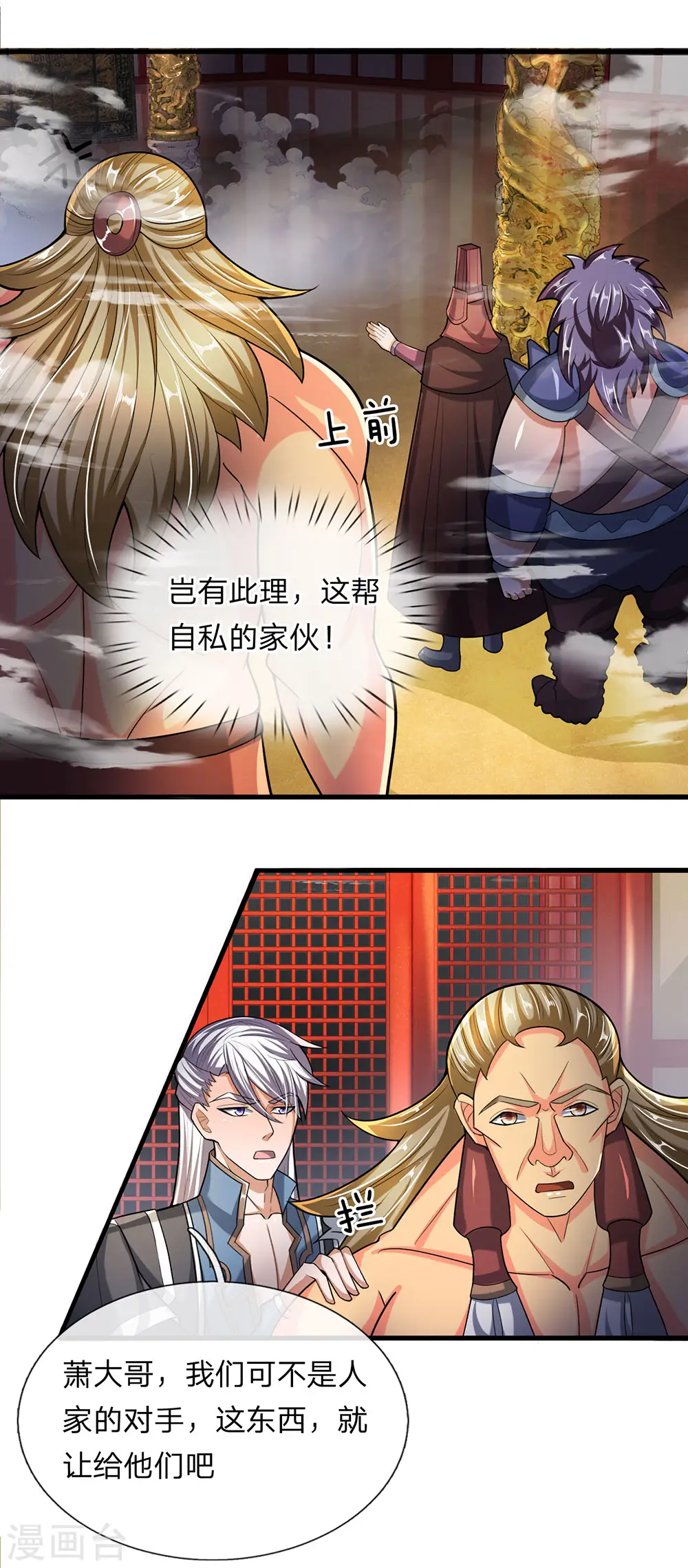 第46话 化形之下，无人能破 第11页
