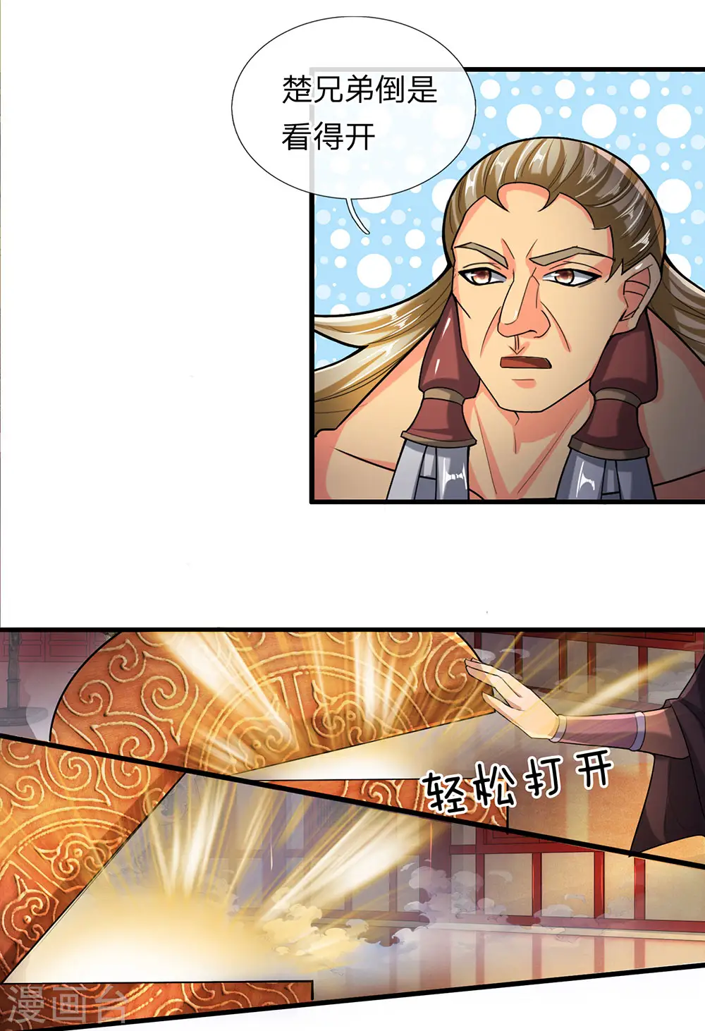 第46话 化形之下，无人能破 第12页
