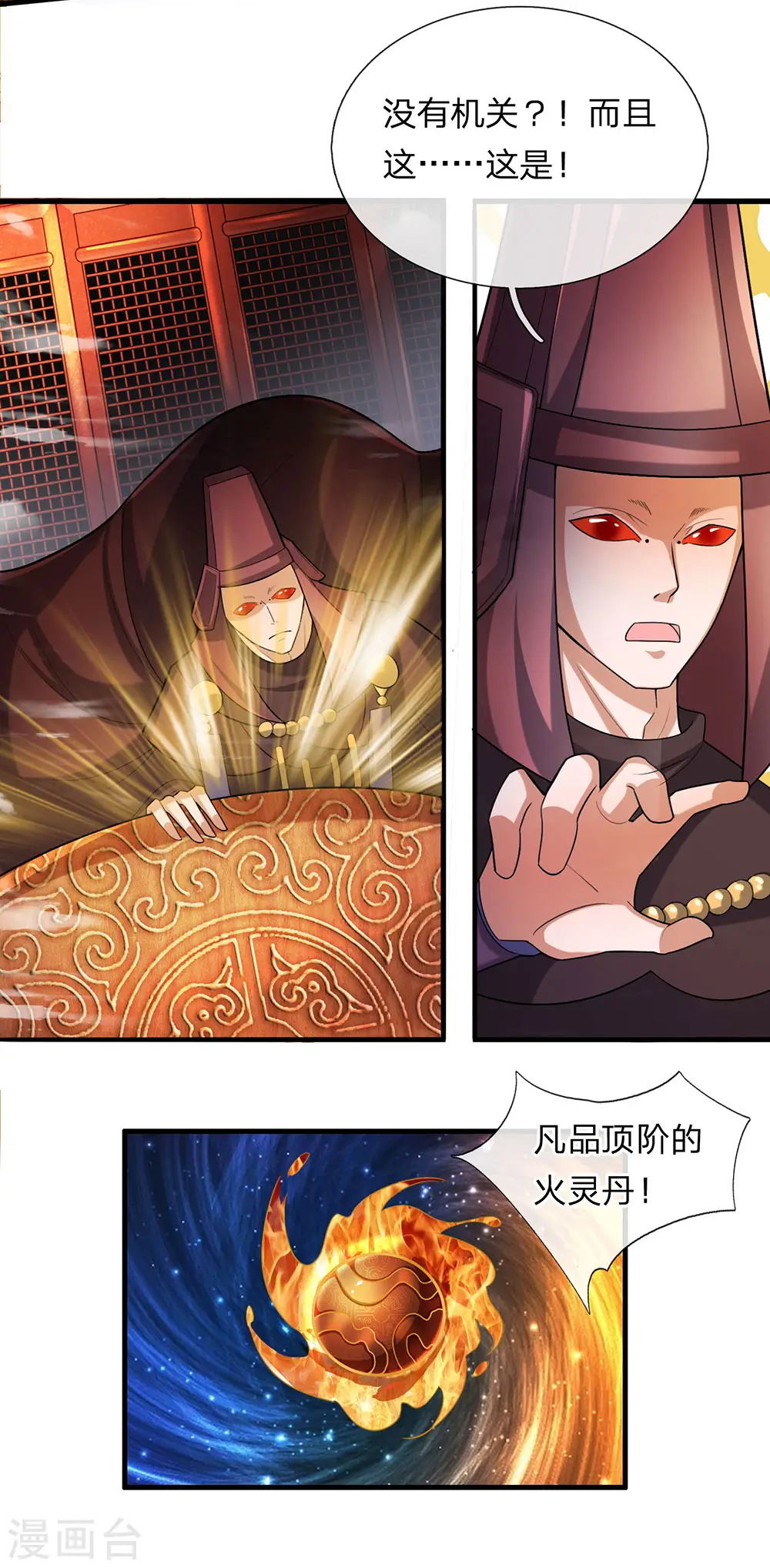 第46话 化形之下，无人能破 第13页