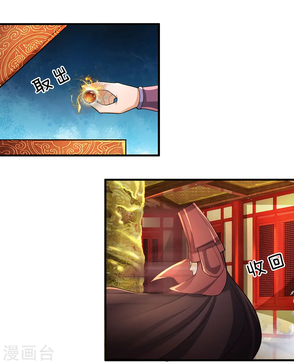第46话 化形之下，无人能破 第14页