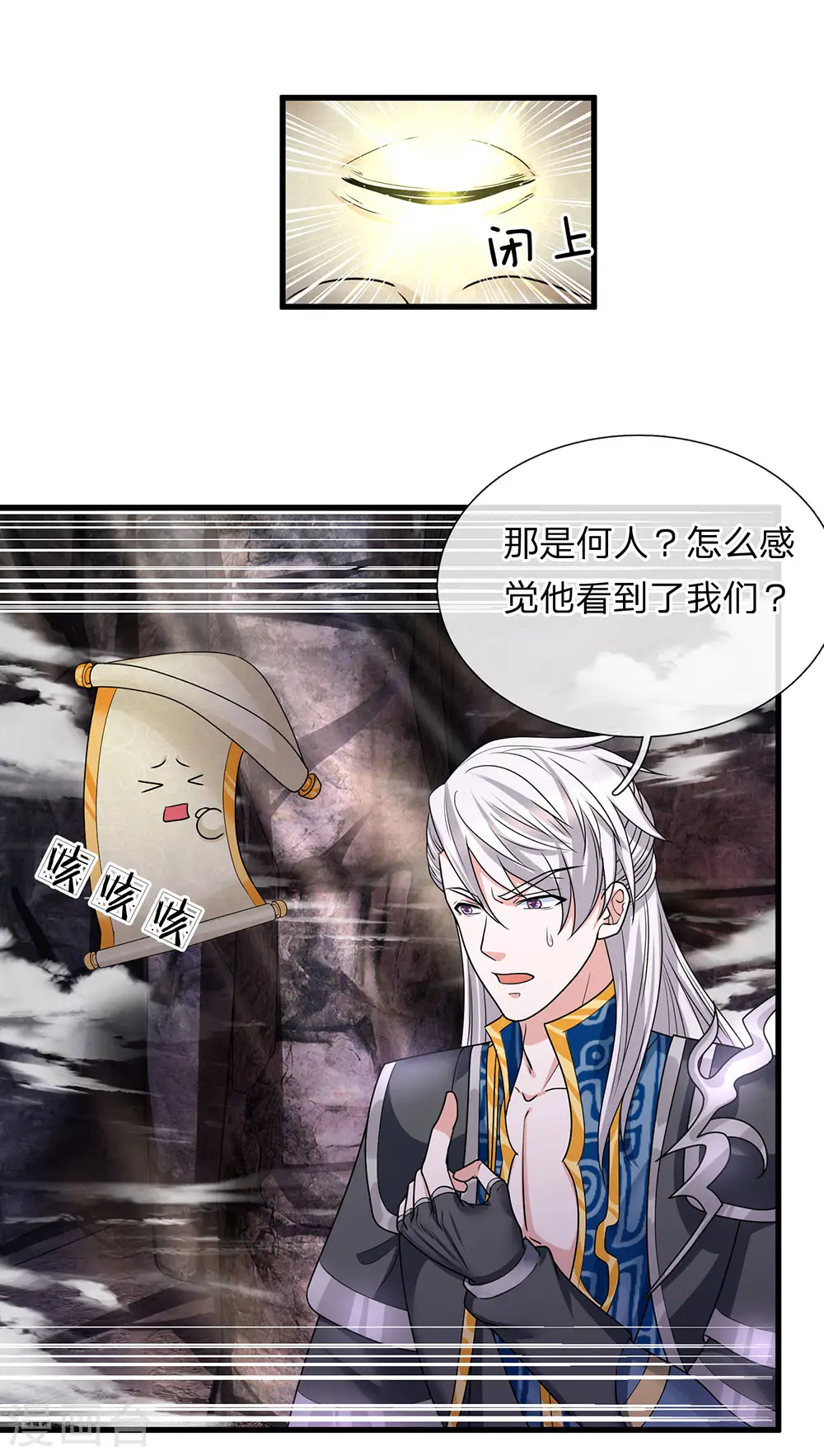第44话 空间之门，好生诡异 第1页