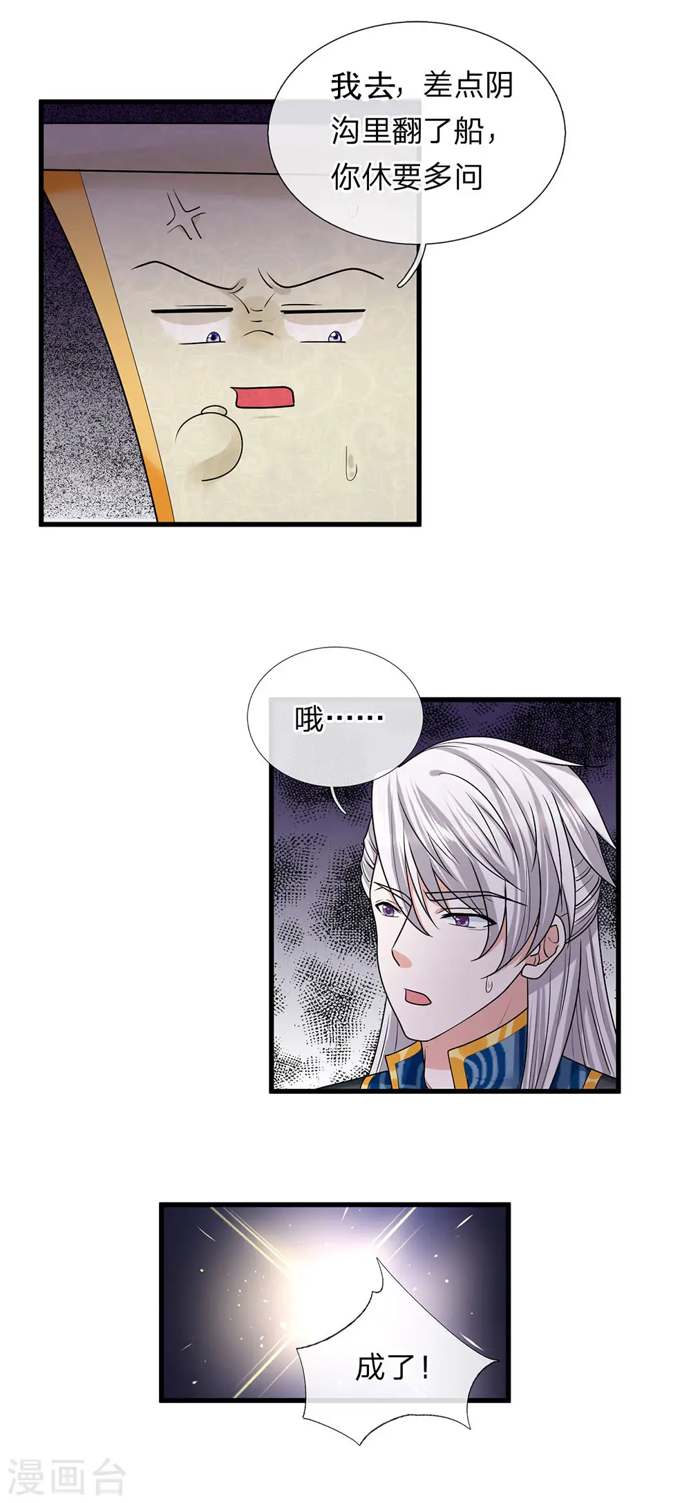 第44话 空间之门，好生诡异 第2页