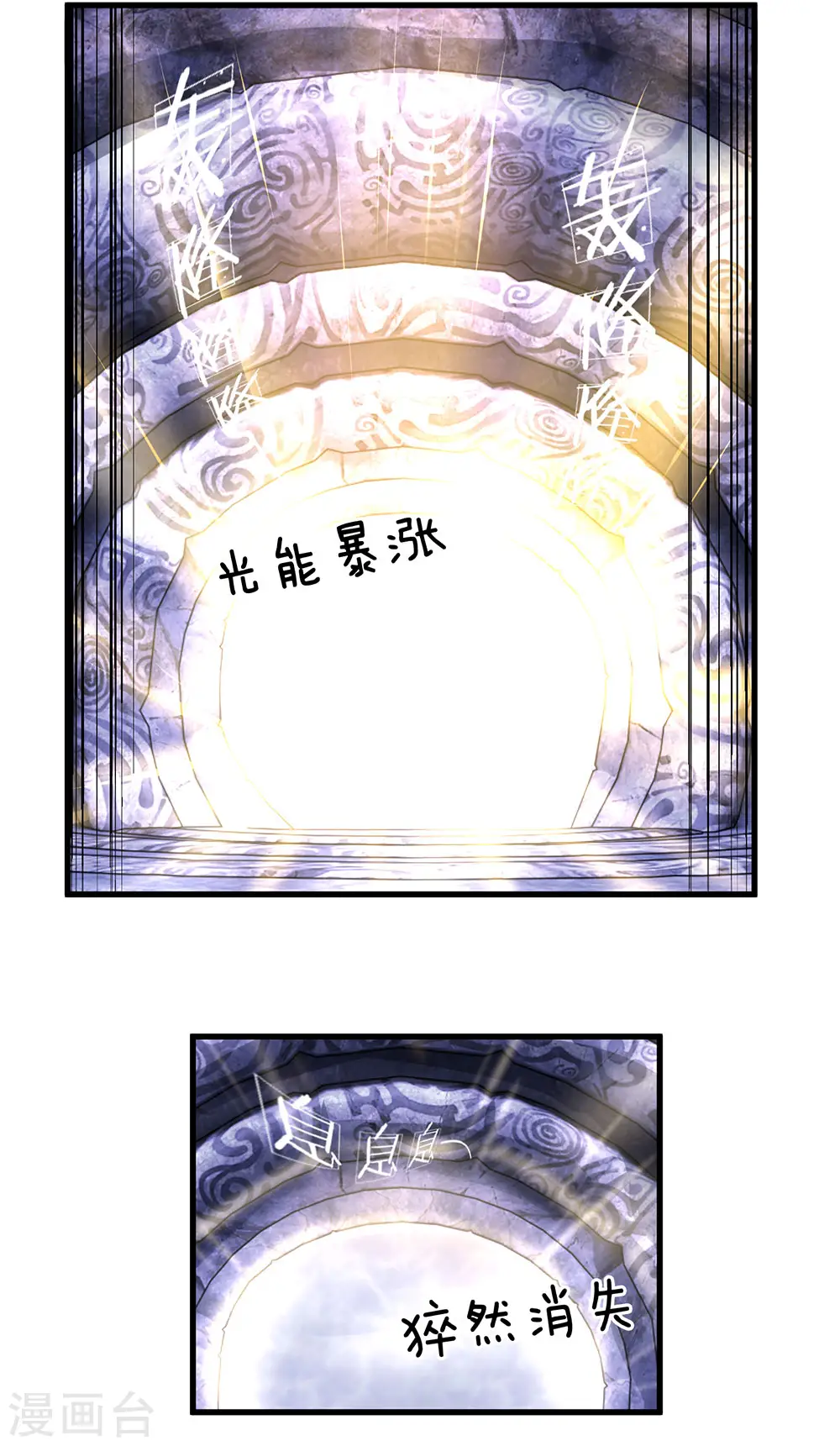 第44话 空间之门，好生诡异 第4页