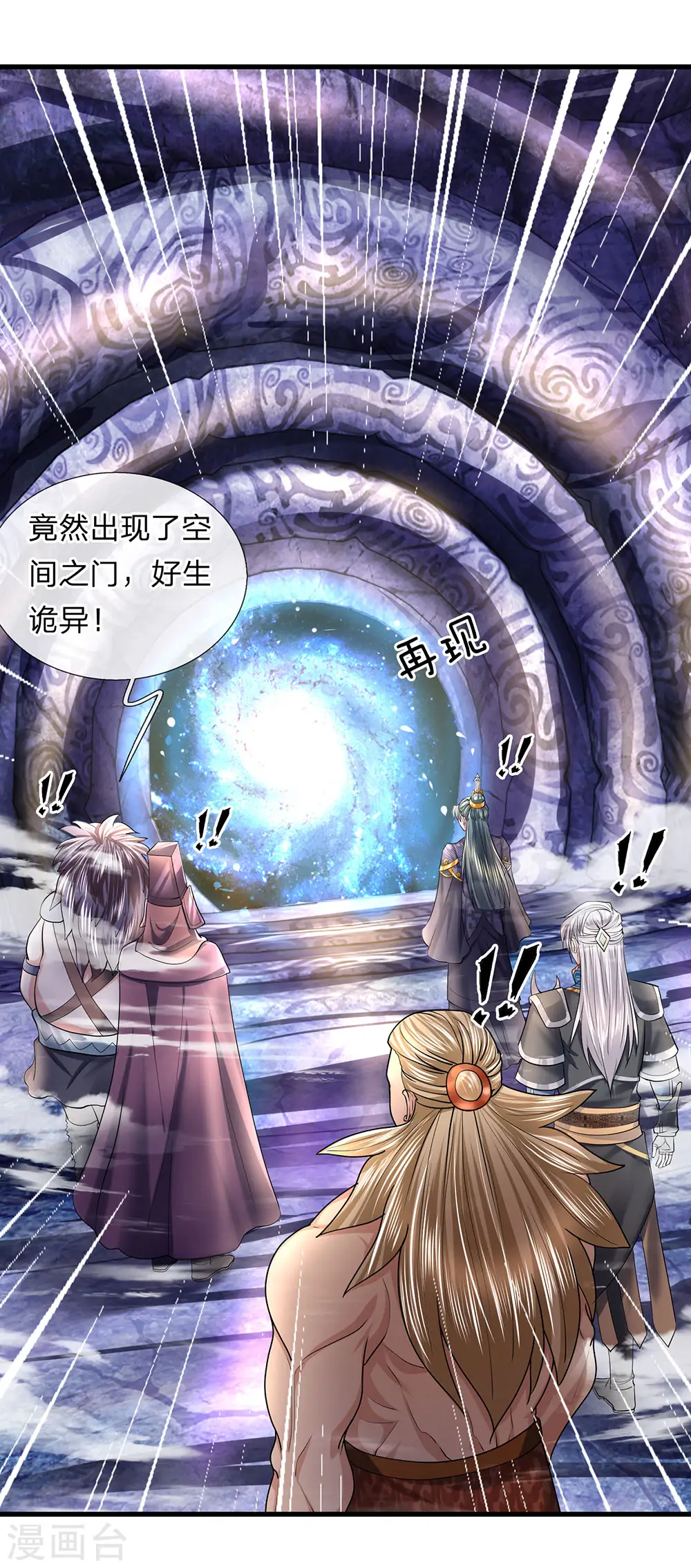 第44话 空间之门，好生诡异 第5页