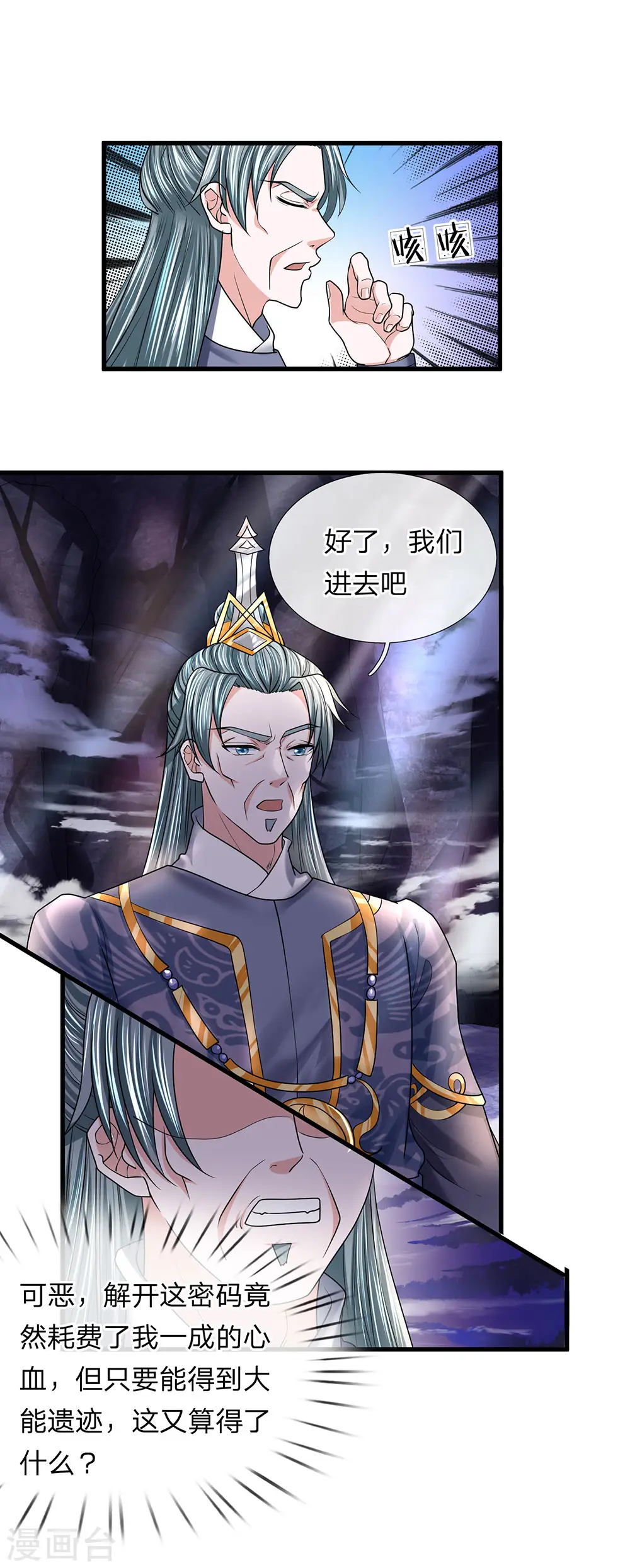 第44话 空间之门，好生诡异 第6页