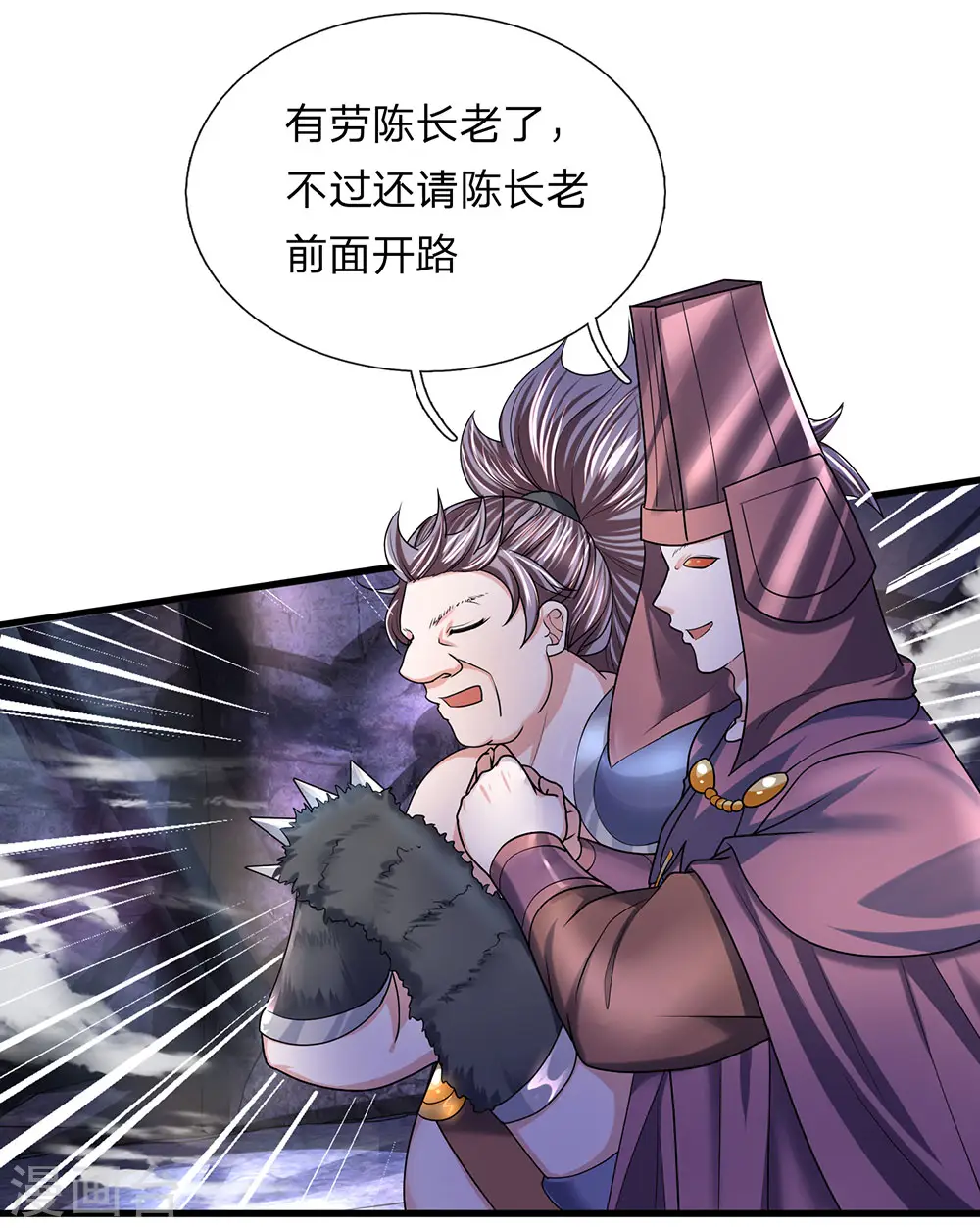 第44话 空间之门，好生诡异 第8页