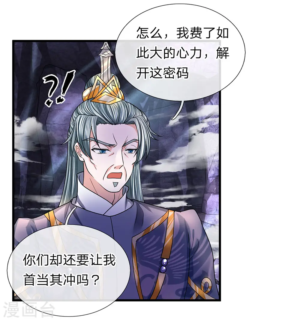 第44话 空间之门，好生诡异 第9页