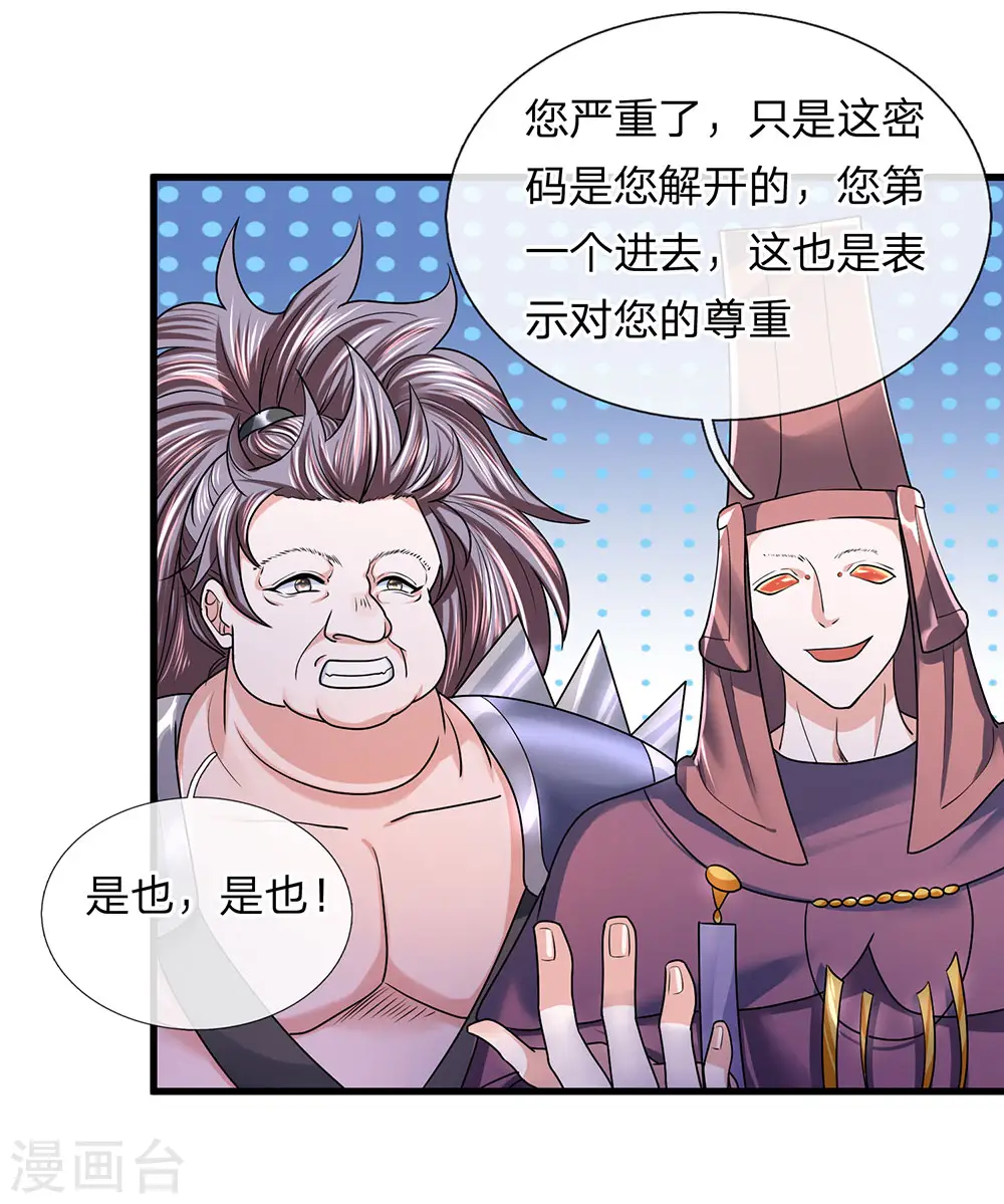 第44话 空间之门，好生诡异 第10页