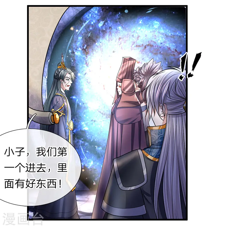 第44话 空间之门，好生诡异 第11页