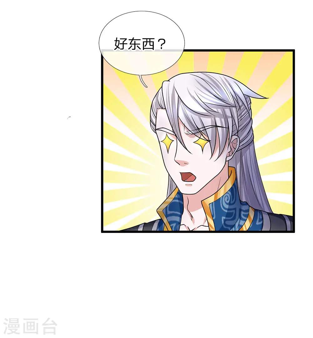 第44话 空间之门，好生诡异 第12页
