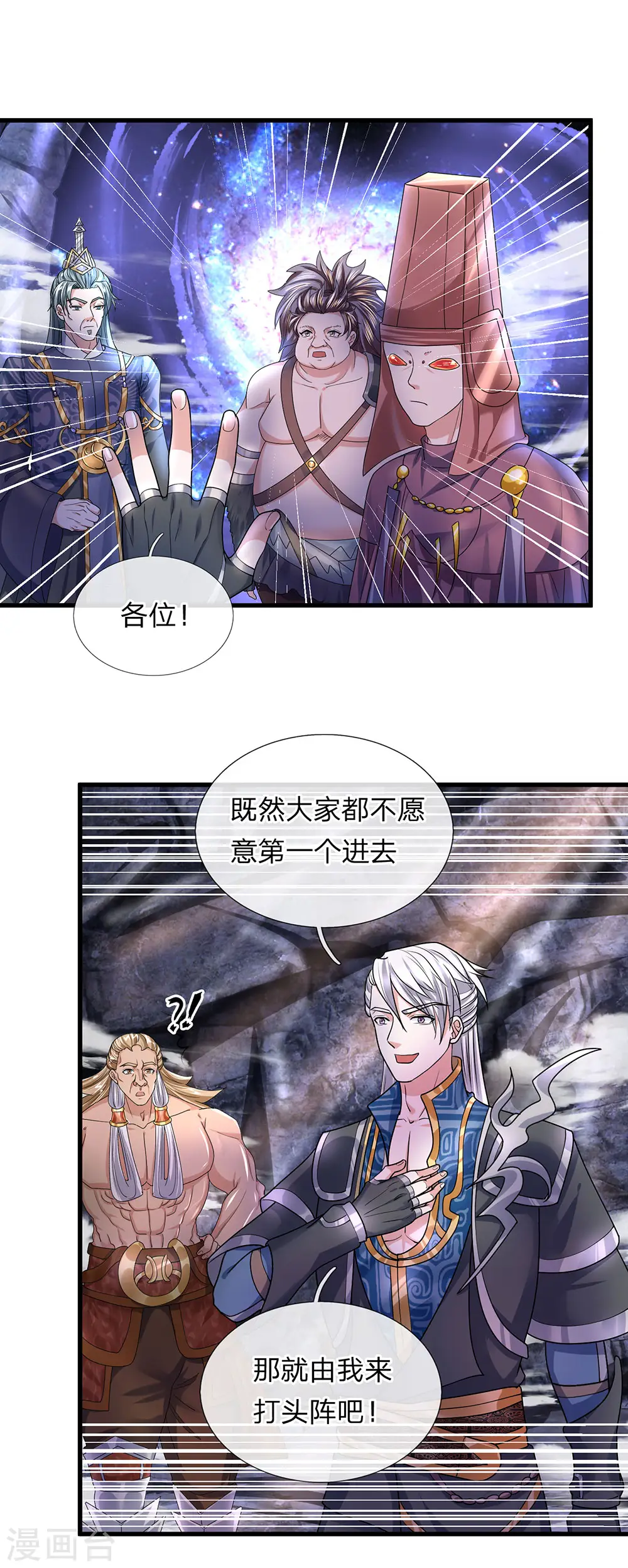 第44话 空间之门，好生诡异 第13页