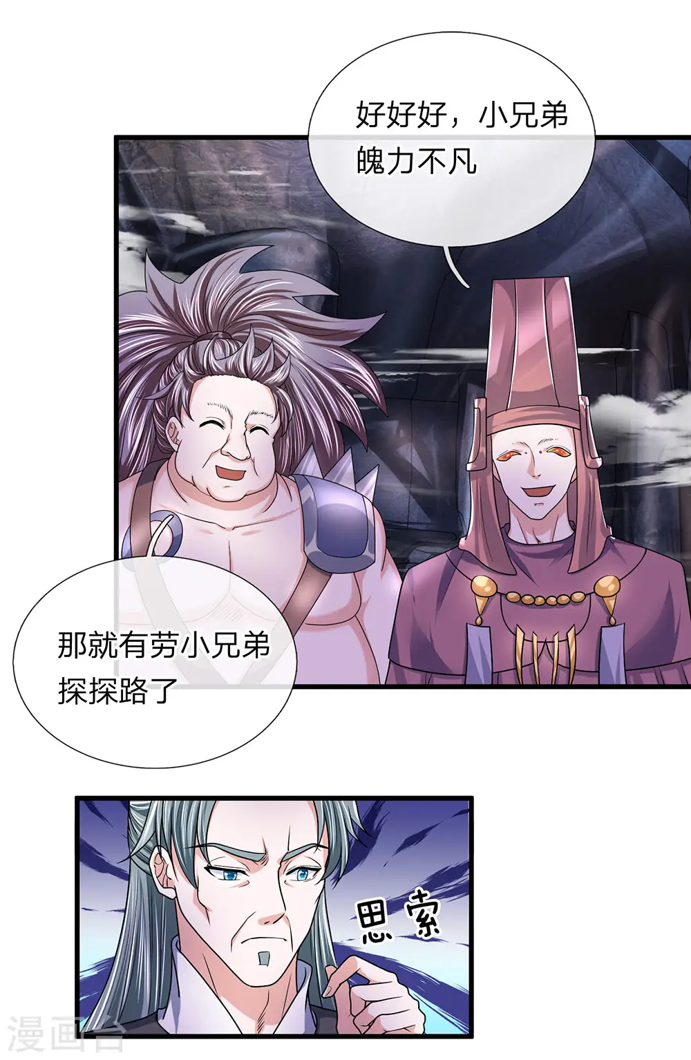 第44话 空间之门，好生诡异 第15页