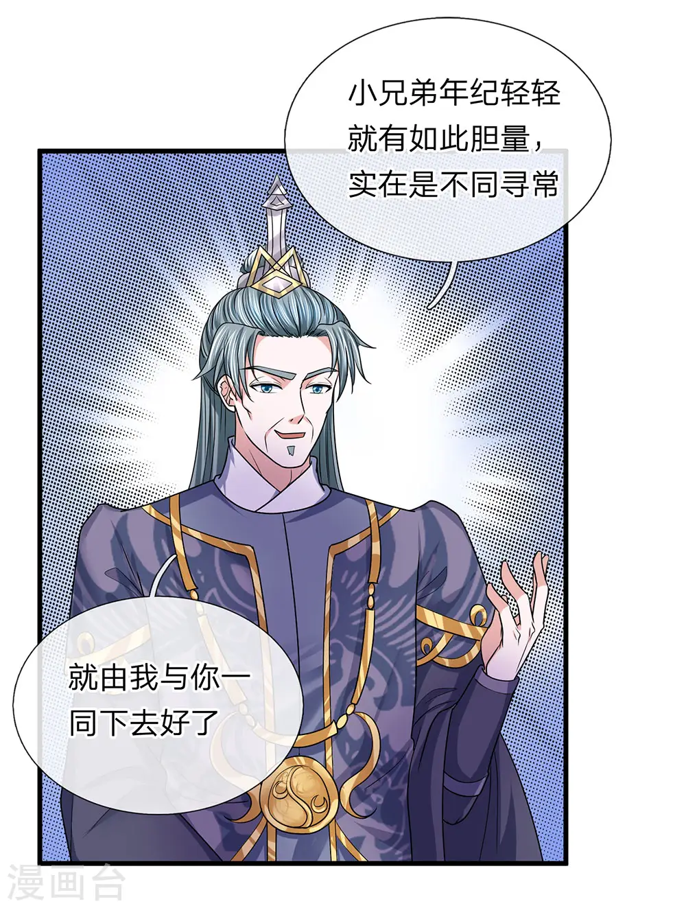 第44话 空间之门，好生诡异 第16页