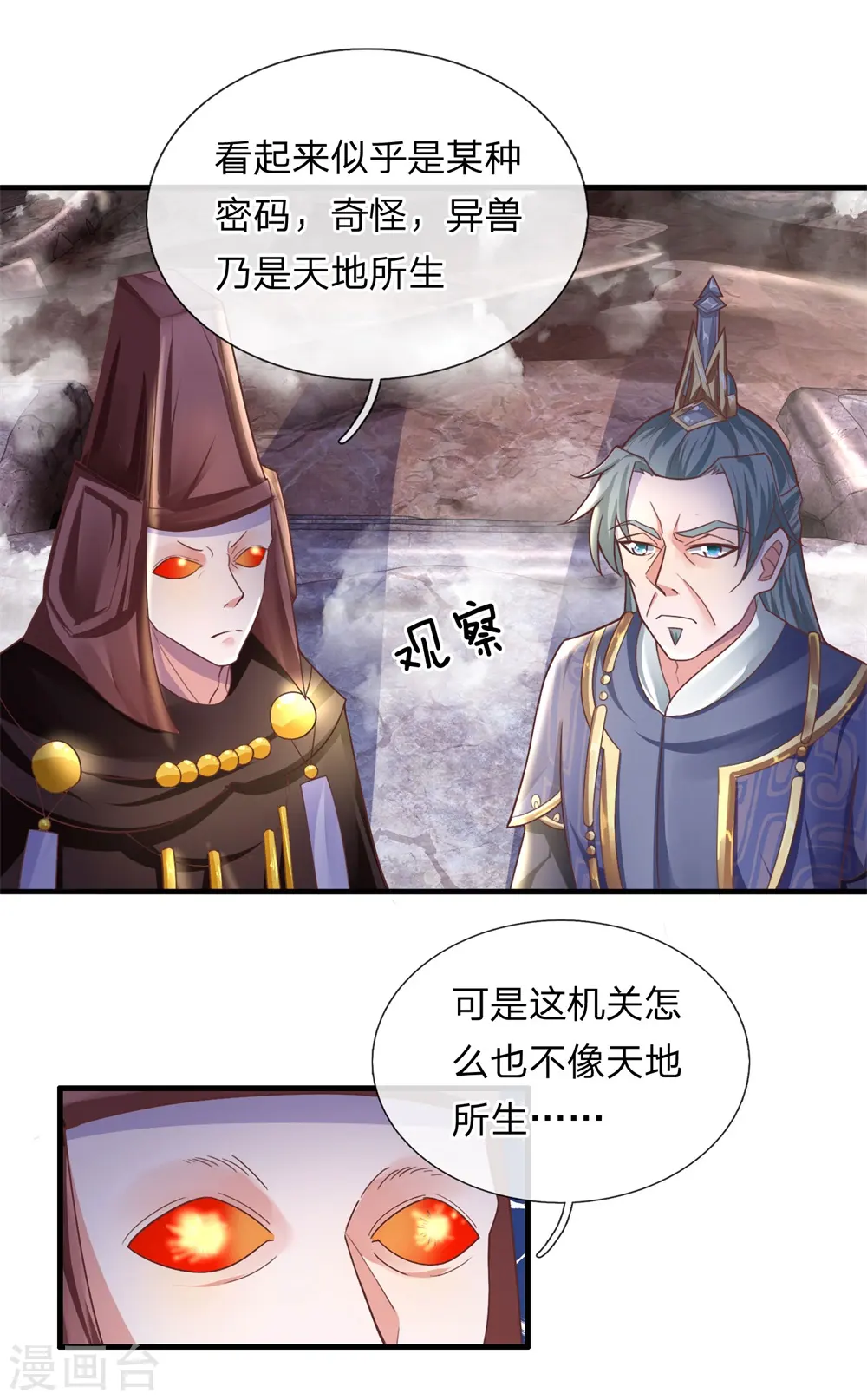 第42话 有生之年，仅此一次 第7页