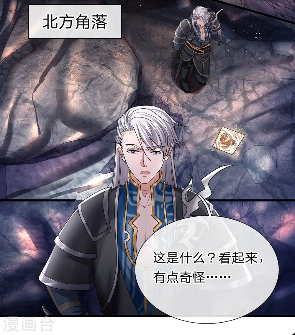 第43话 相伴而生，外形迥异 第3页
