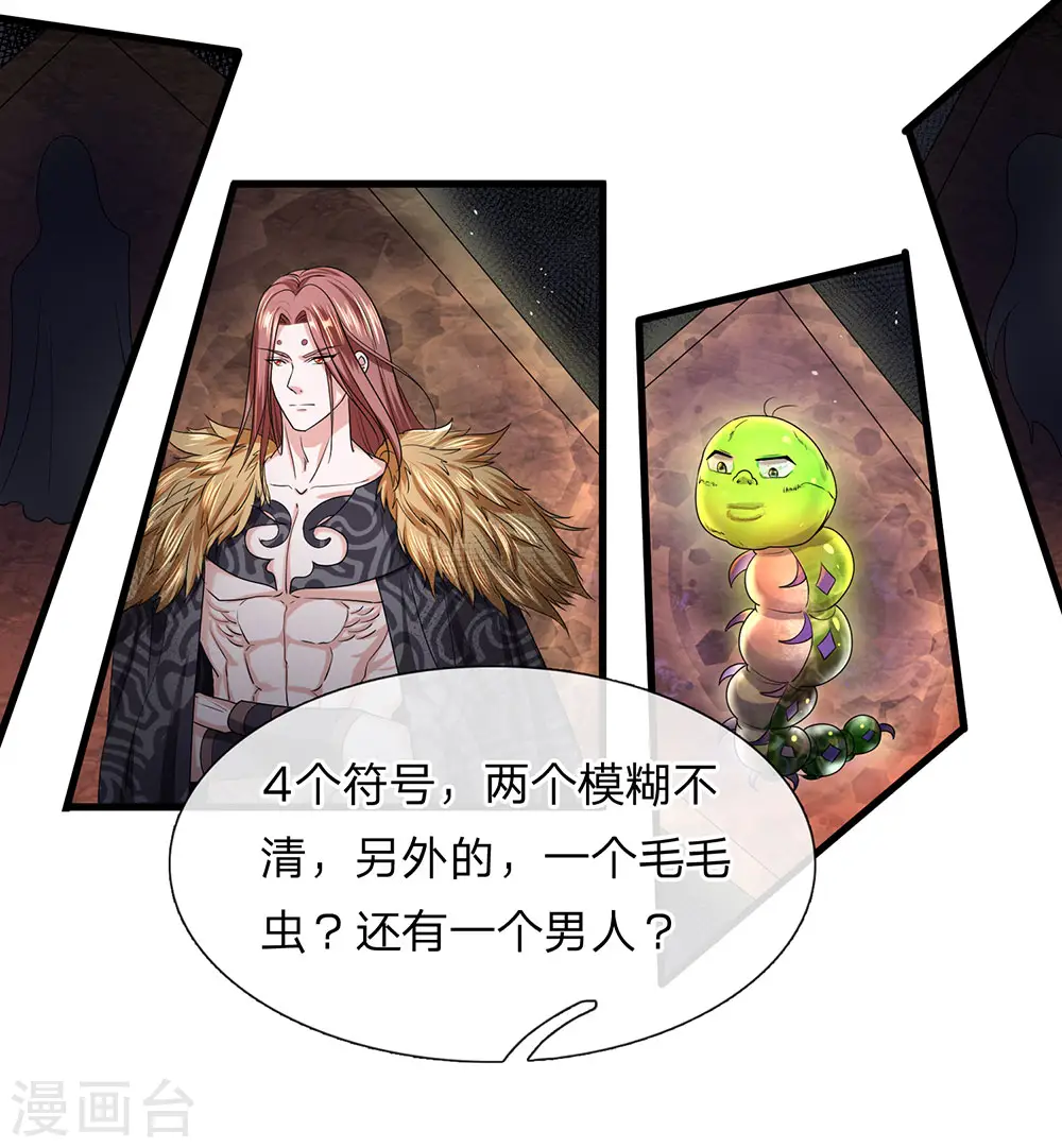 第43话 相伴而生，外形迥异 第4页