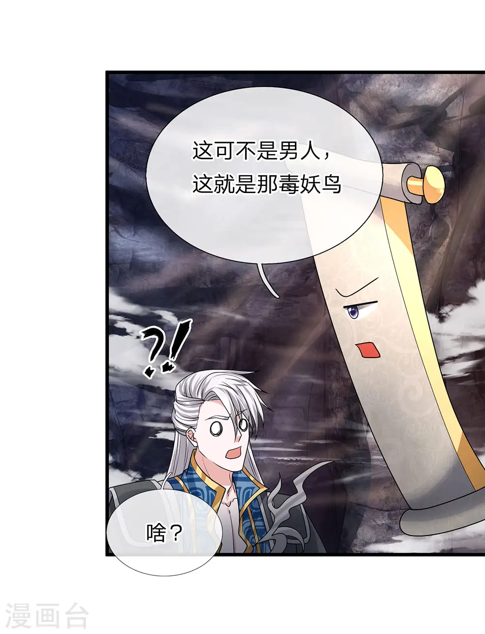 第43话 相伴而生，外形迥异 第5页