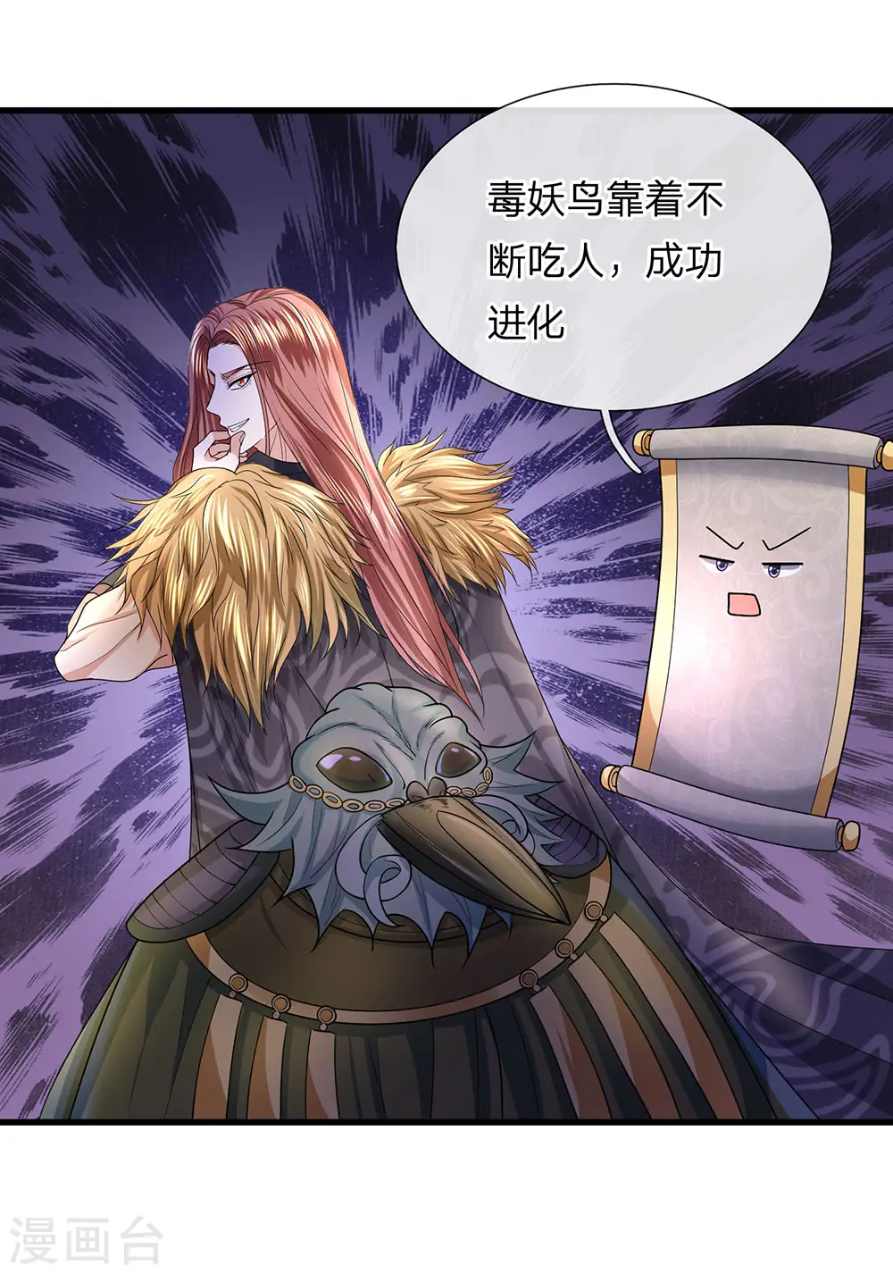 第43话 相伴而生，外形迥异 第6页
