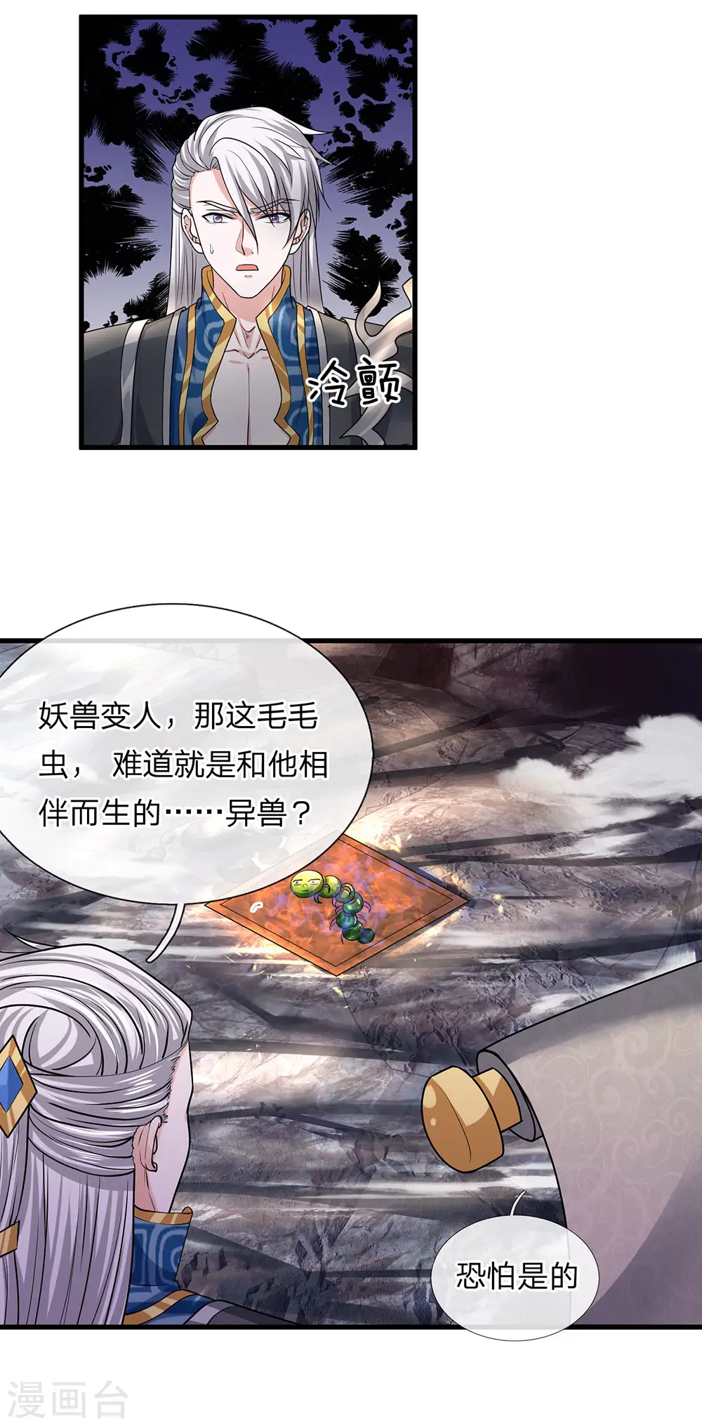 第43话 相伴而生，外形迥异 第7页