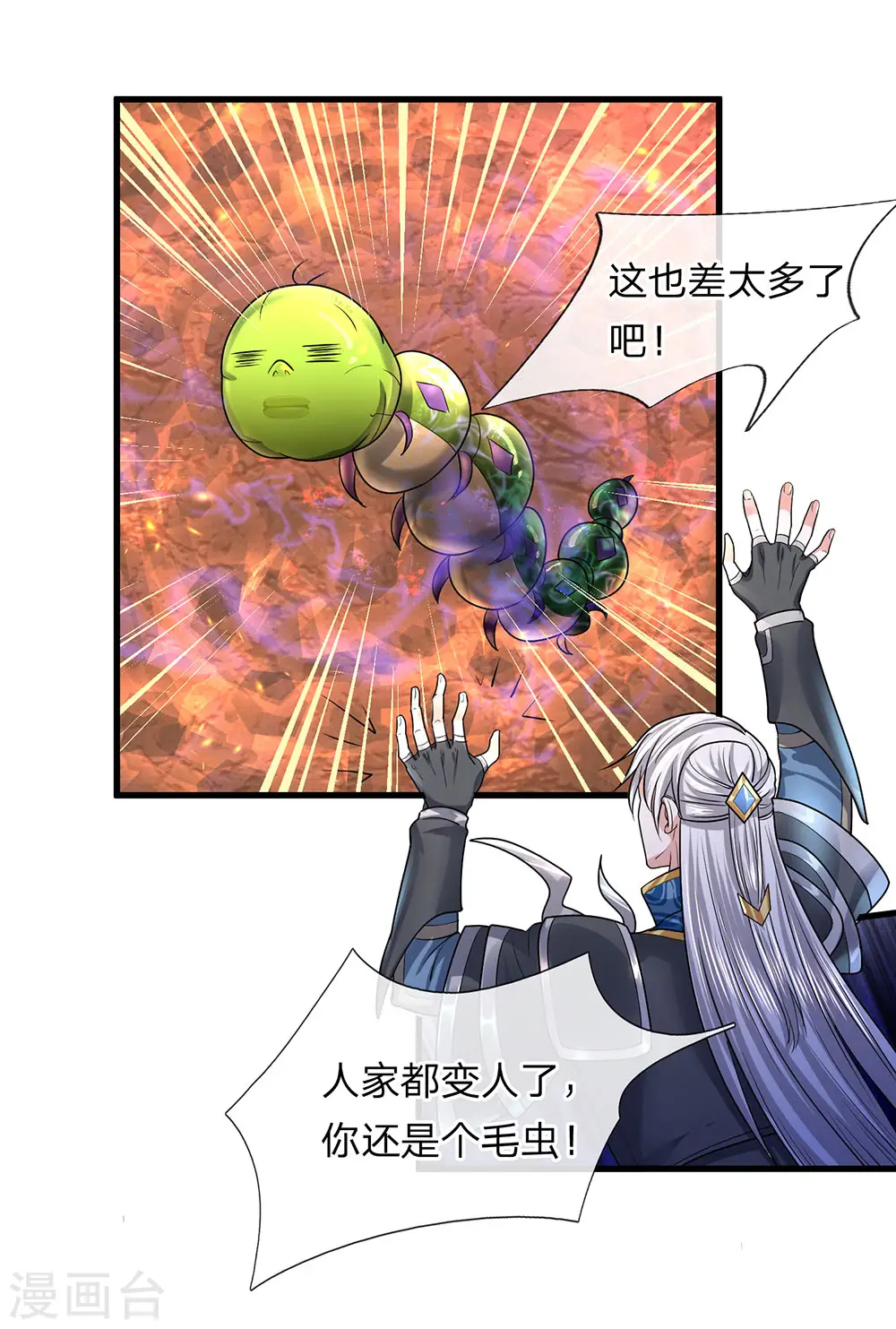 第43话 相伴而生，外形迥异 第8页