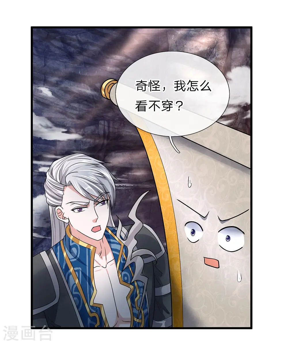 第43话 相伴而生，外形迥异 第11页