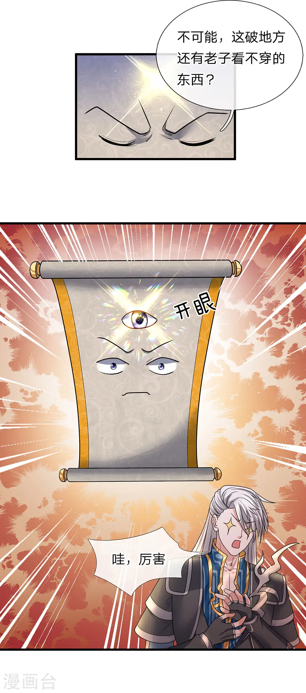 第43话 相伴而生，外形迥异 第12页