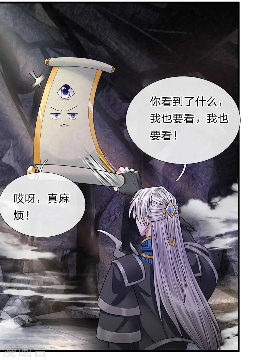 第43话 相伴而生，外形迥异 第14页