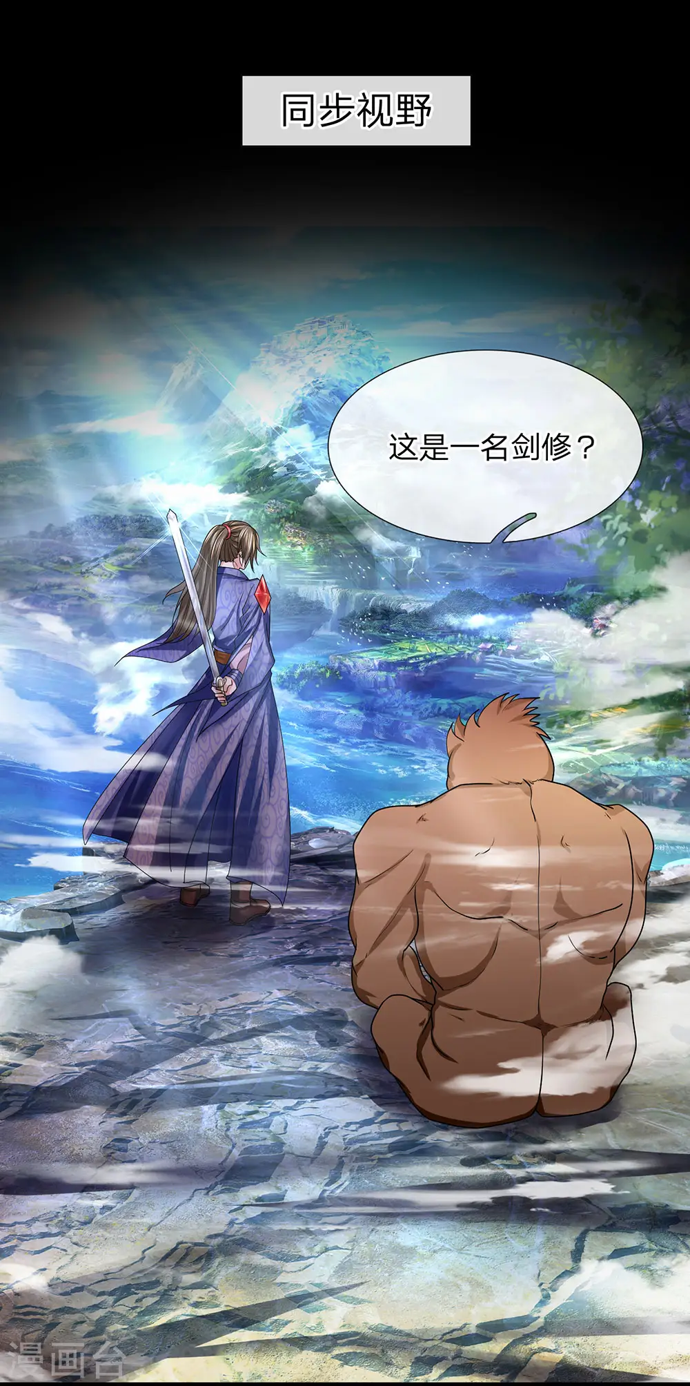 第43话 相伴而生，外形迥异 第16页