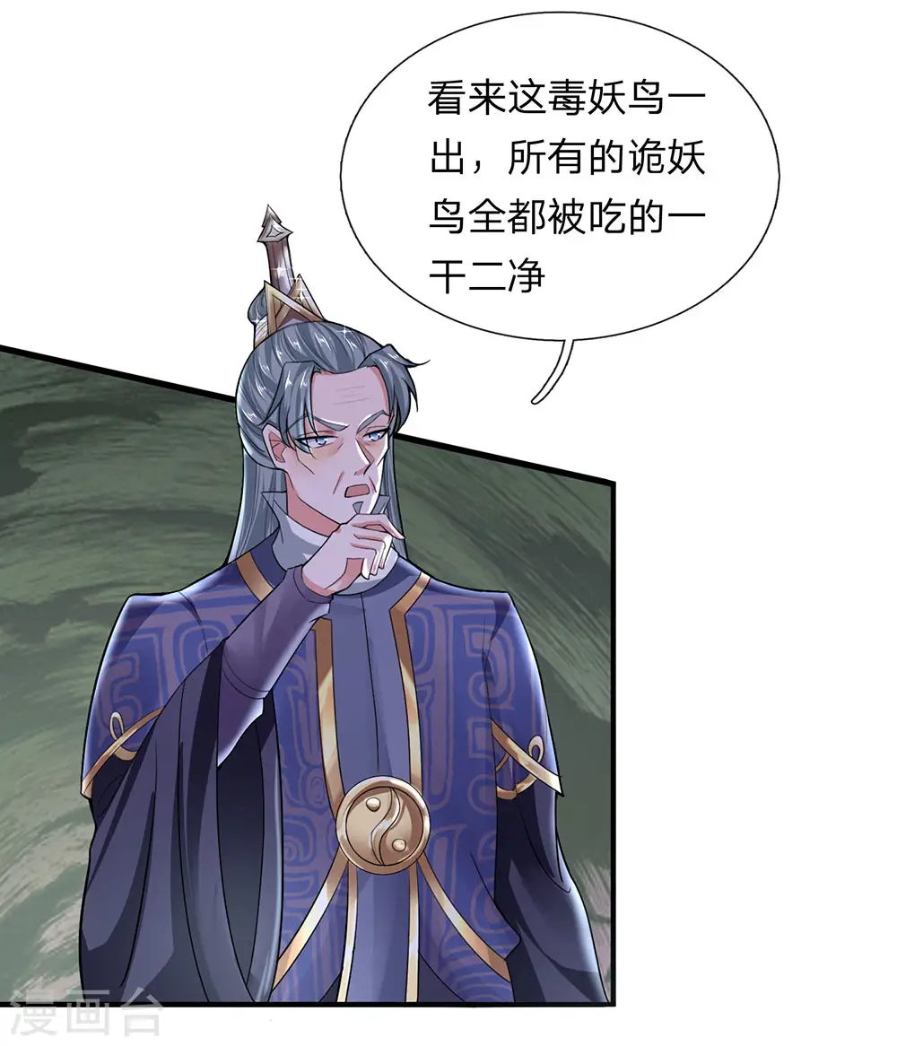 第39话 可以自保，不劳费心 第5页