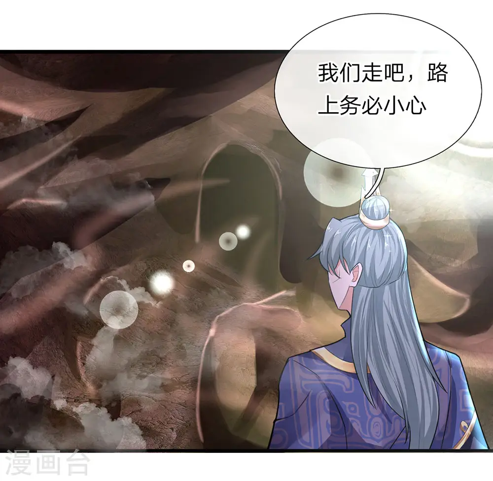 第39话 可以自保，不劳费心 第6页
