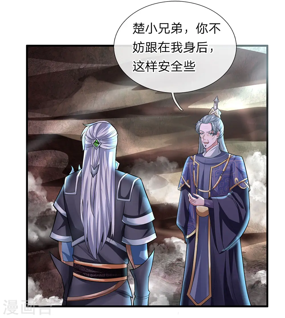 第39话 可以自保，不劳费心 第7页