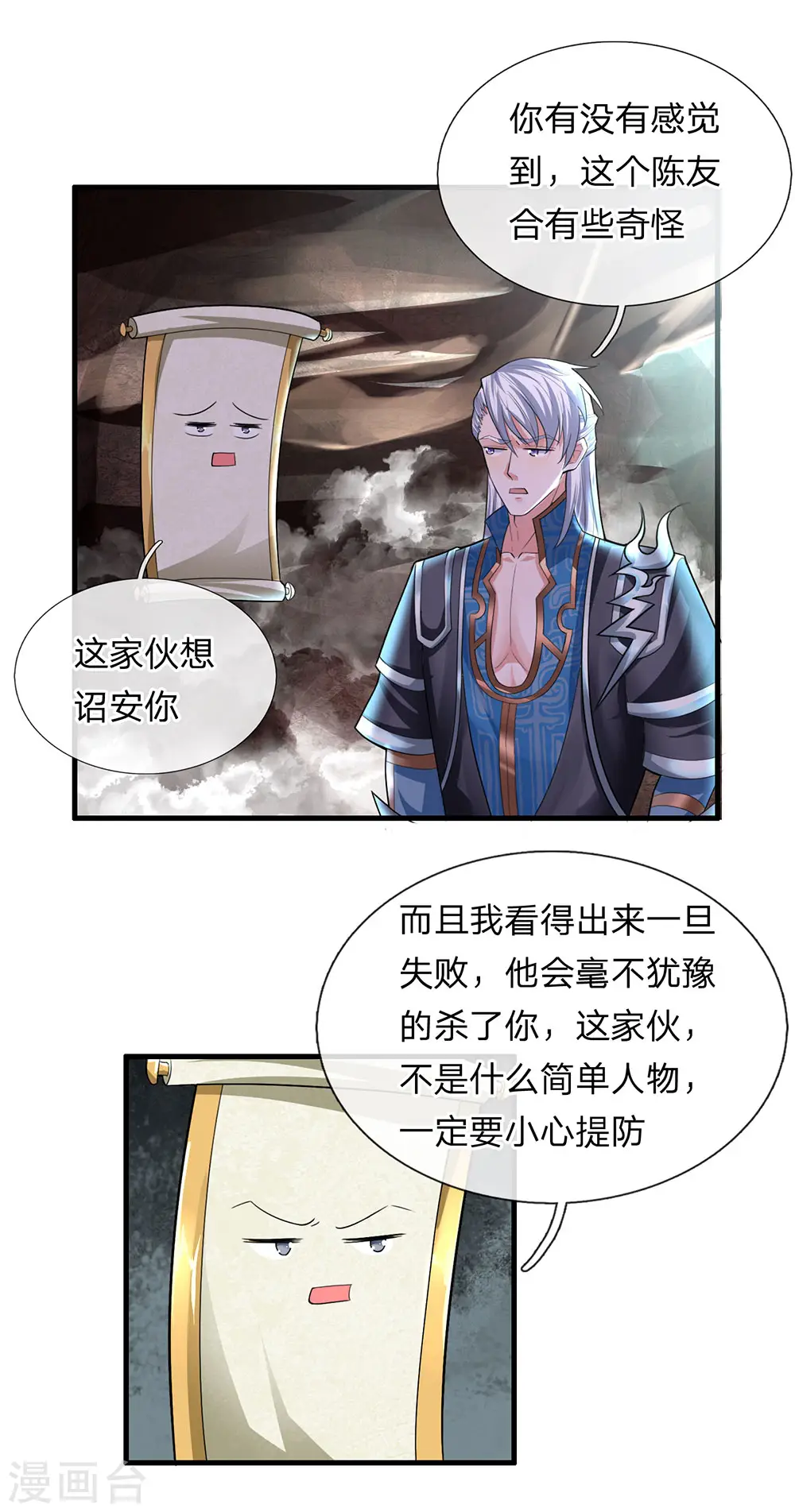 第39话 可以自保，不劳费心 第10页