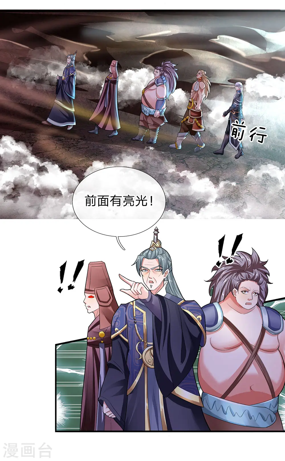 第39话 可以自保，不劳费心 第11页