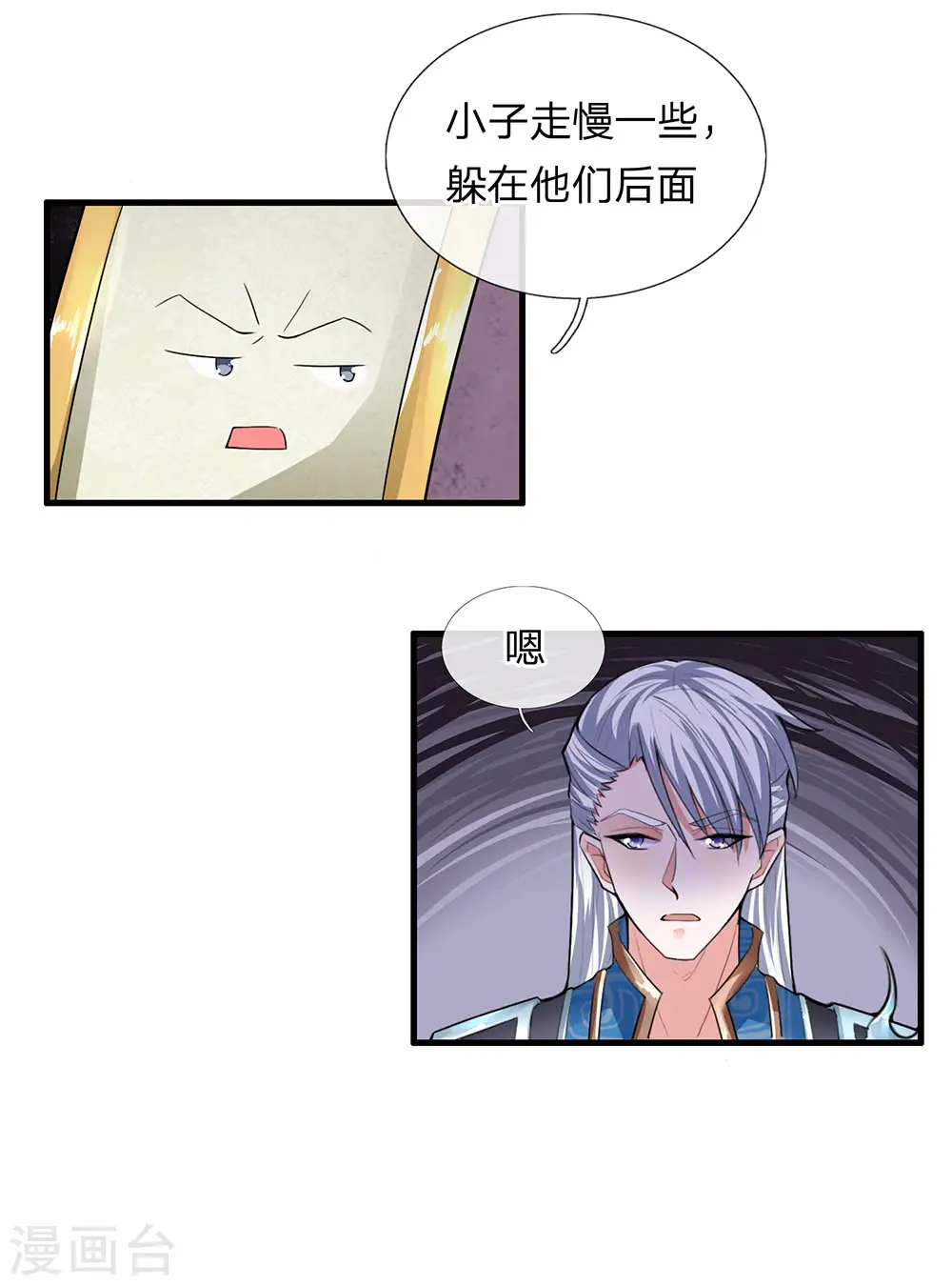 第39话 可以自保，不劳费心 第13页
