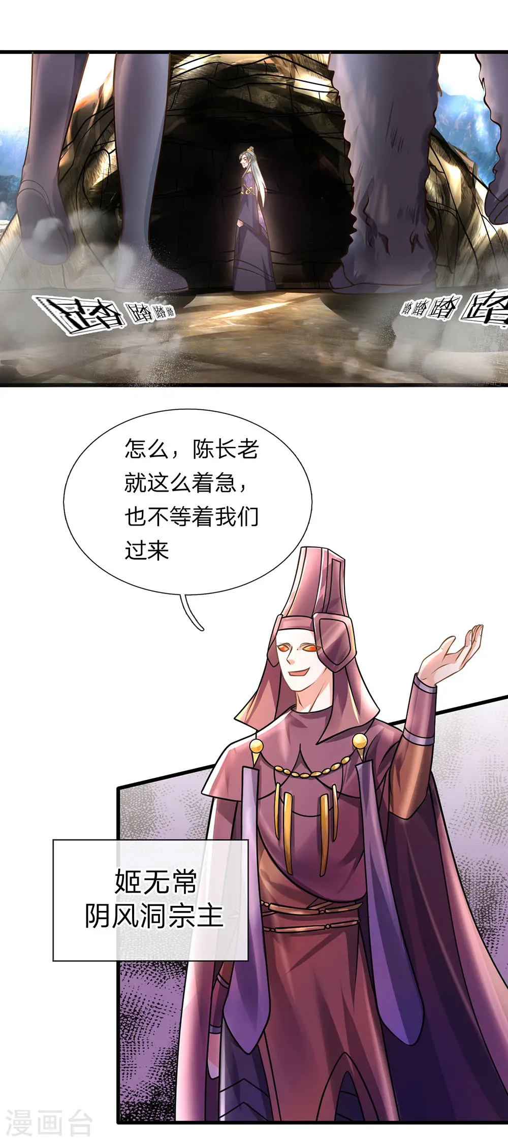 第38话 争夺异兽，志在必得 第1页