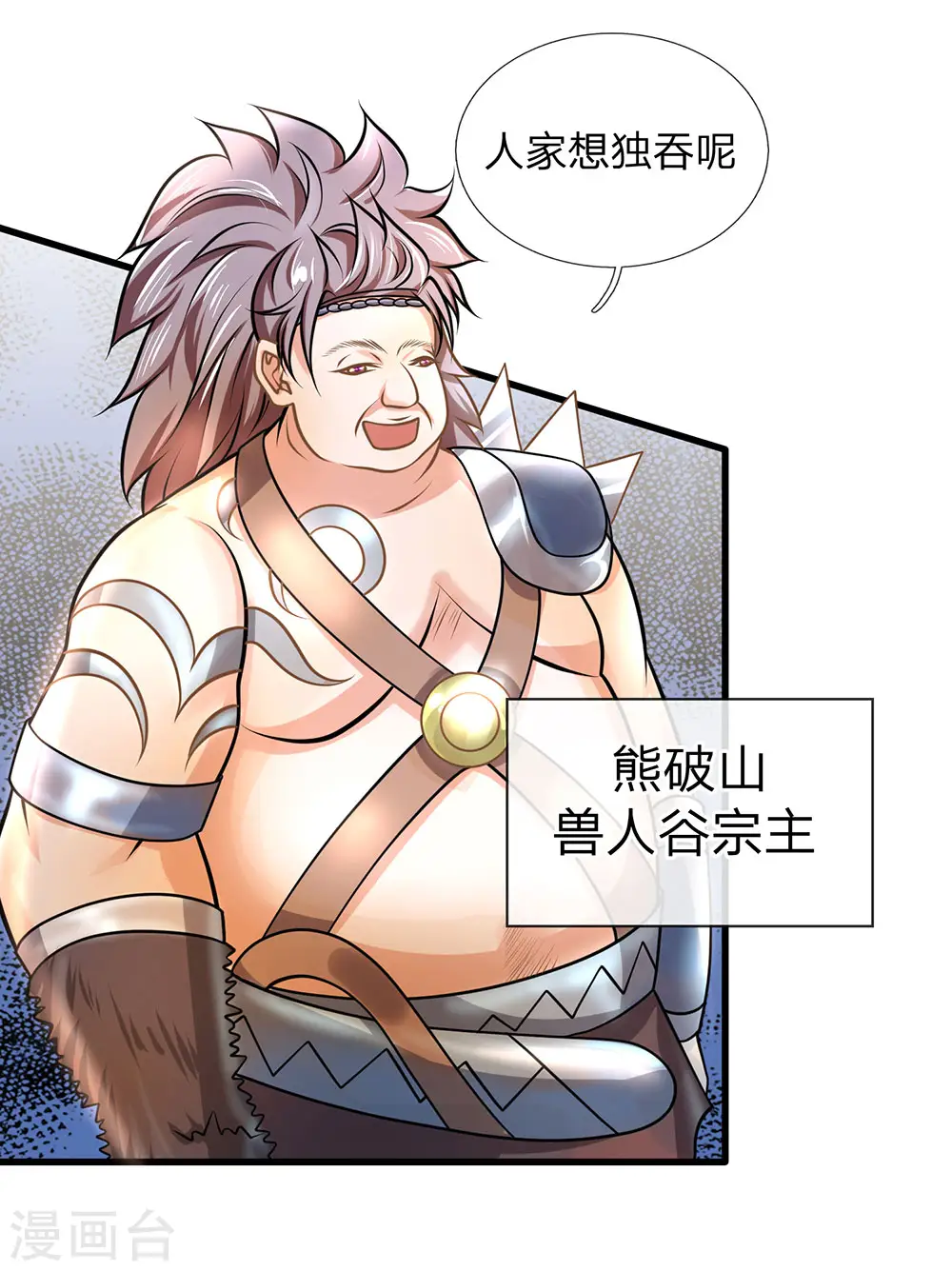 第38话 争夺异兽，志在必得 第2页